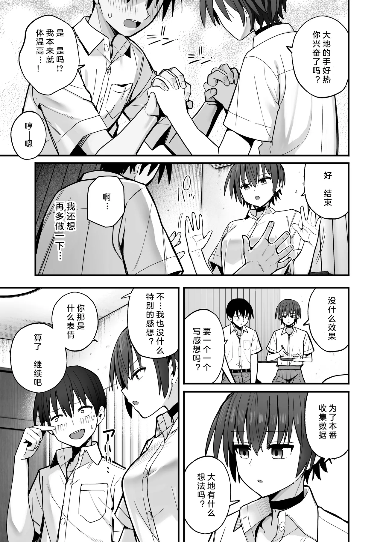 [Kurumaya Koudou] Boku ga Saki ni Sukidatta Muhyoujou Osananajimi to Kiss nashi Sex Training[Chinese] [小衣ゆうき×布里兹联合汉化][OnGoing] numero di immagine  11