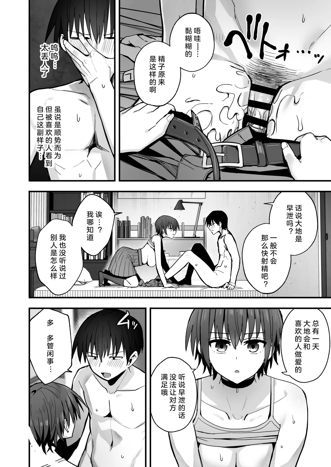 [Kurumaya Koudou] Boku ga Saki ni Sukidatta Muhyoujou Osananajimi to Kiss nashi Sex Training[Chinese] [小衣ゆうき×布里兹联合汉化][OnGoing] numero di immagine  18