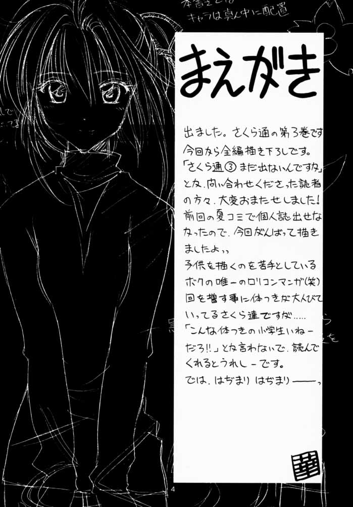 (C59) [Geiwamiwosukuu!! (Karura Syou)] Sakura Tsuu 3 (Cardcaptor Sakura) [Spanish] [L24 Scan] 图片编号 3