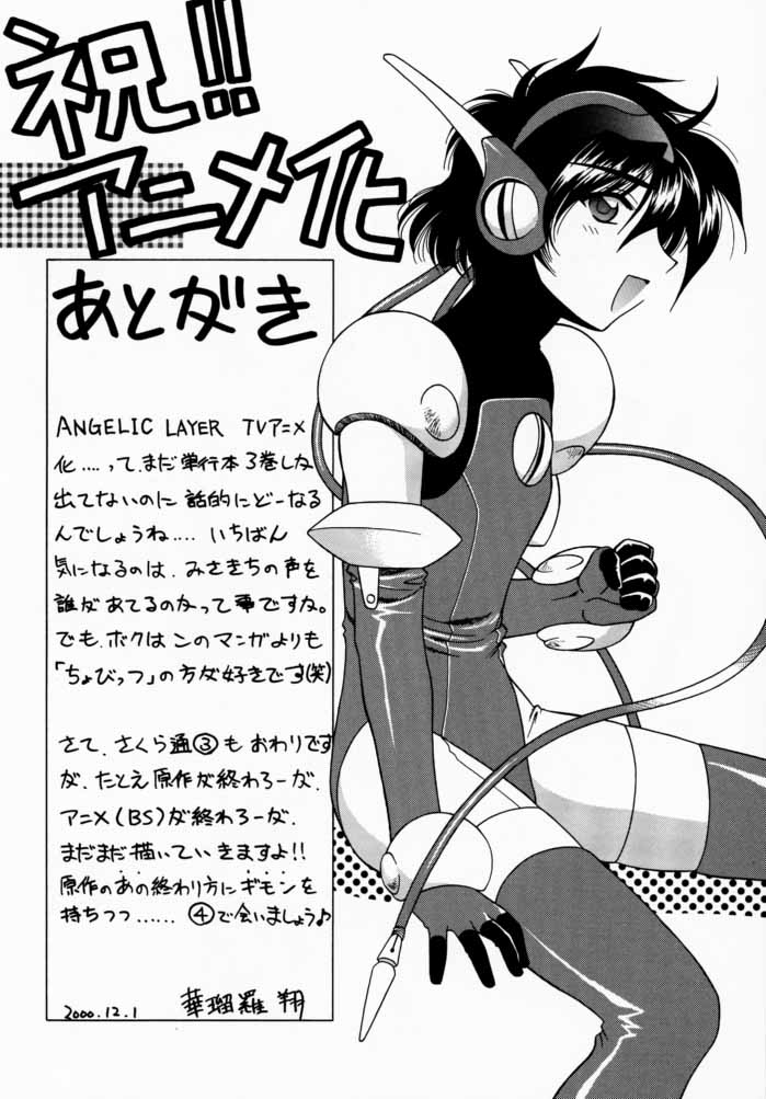 (C59) [Geiwamiwosukuu!! (Karura Syou)] Sakura Tsuu 3 (Cardcaptor Sakura) [Spanish] [L24 Scan] 图片编号 19