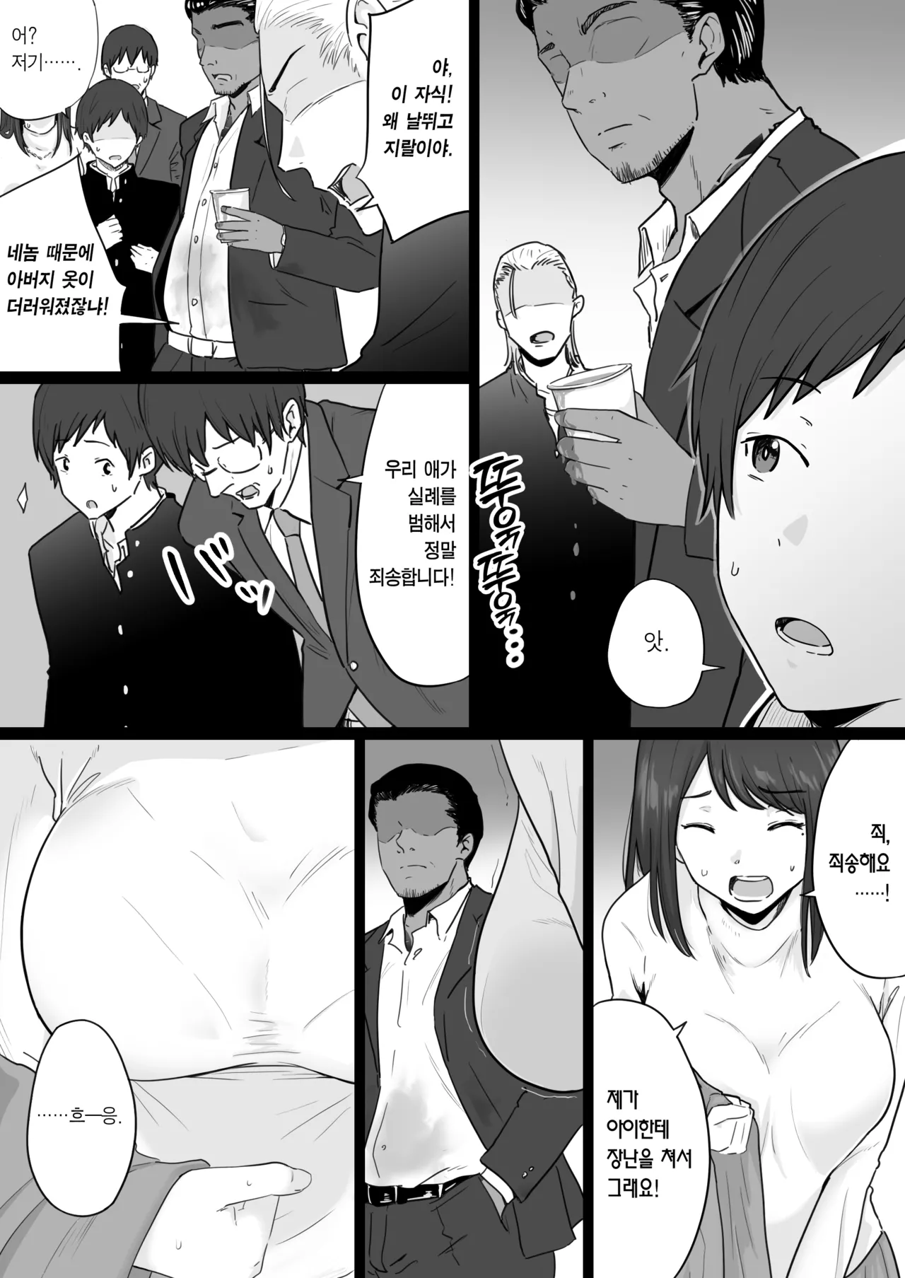 [Watson-dou] Houkai Kazoku -Hahaoya ga Yakuza to no Sex ni Hamatta Hanashi- | 붕괴 가족 -어머니가 야쿠자와의 섹스에 빠진 이야기- [Korean] [Team Edge] 이미지 번호 3