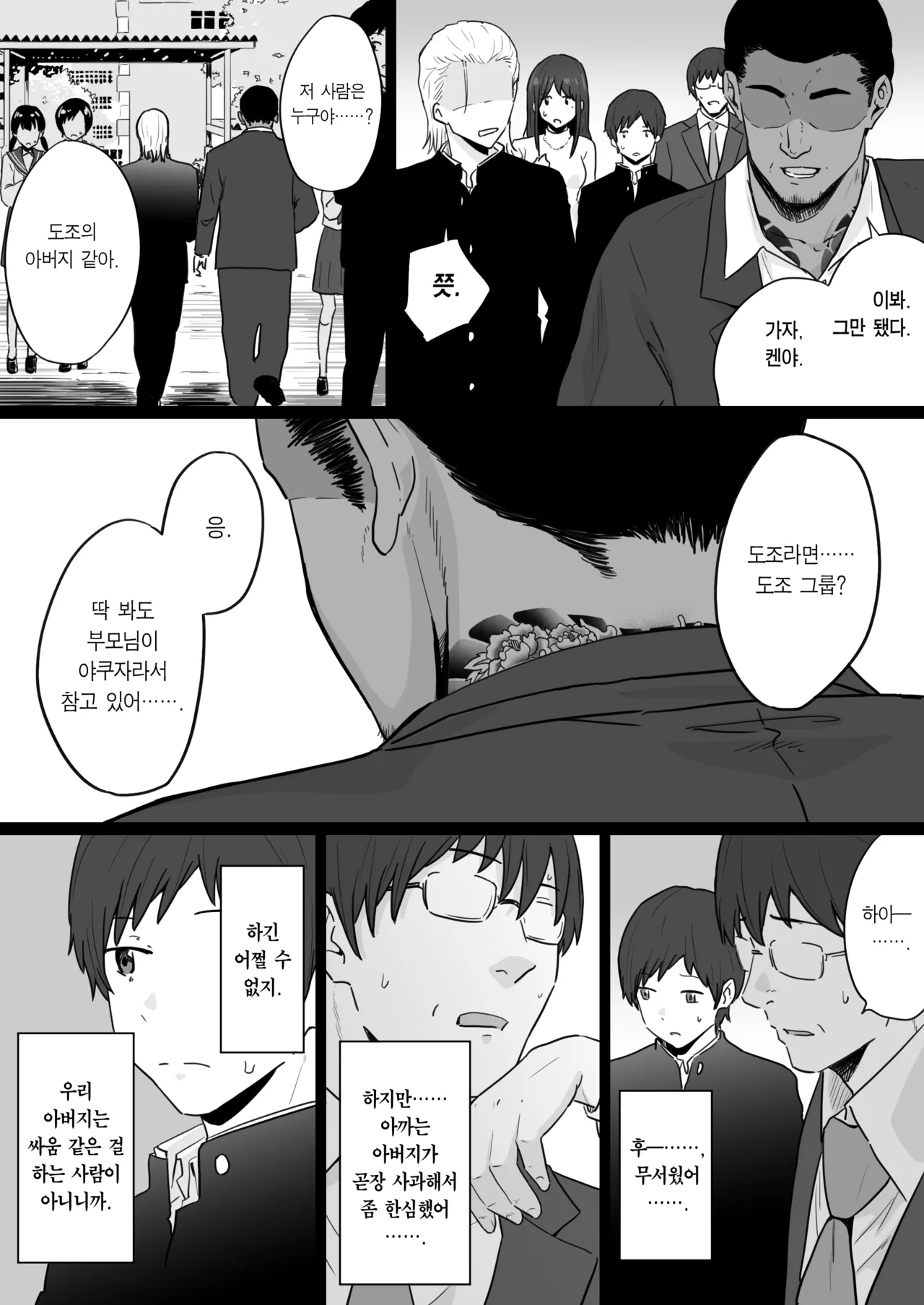 [Watson-dou] Houkai Kazoku -Hahaoya ga Yakuza to no Sex ni Hamatta Hanashi- | 붕괴 가족 -어머니가 야쿠자와의 섹스에 빠진 이야기- [Korean] [Team Edge] 이미지 번호 4