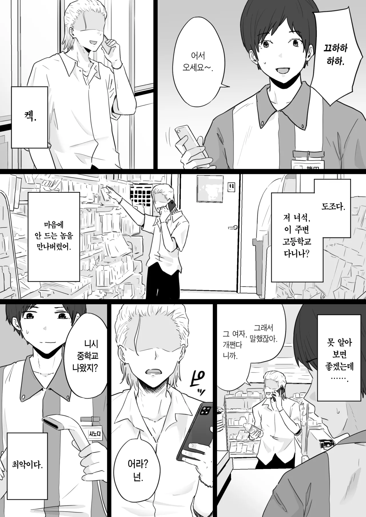 [Watson-dou] Houkai Kazoku -Hahaoya ga Yakuza to no Sex ni Hamatta Hanashi- | 붕괴 가족 -어머니가 야쿠자와의 섹스에 빠진 이야기- [Korean] [Team Edge] 이미지 번호 7