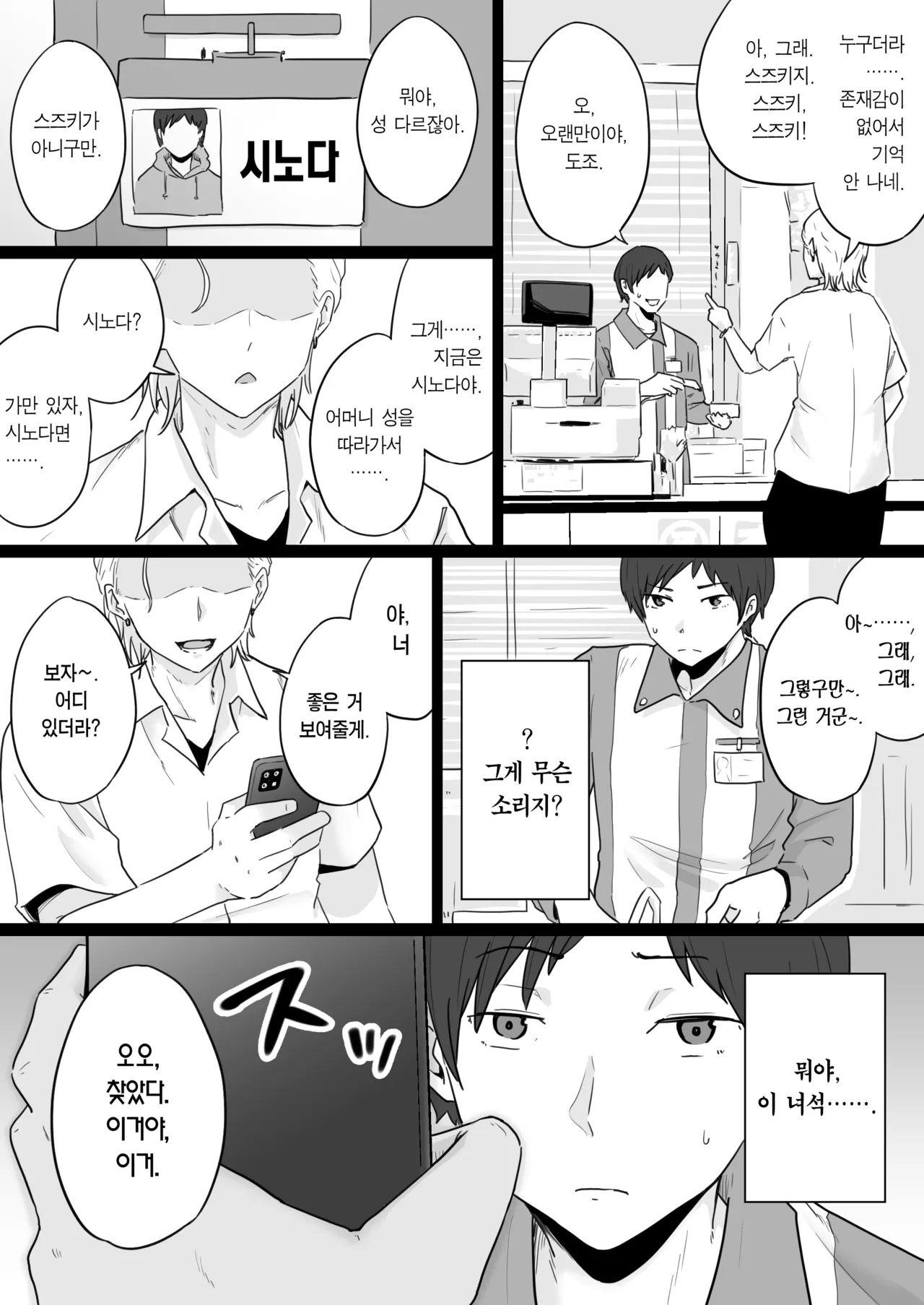 [Watson-dou] Houkai Kazoku -Hahaoya ga Yakuza to no Sex ni Hamatta Hanashi- | 붕괴 가족 -어머니가 야쿠자와의 섹스에 빠진 이야기- [Korean] [Team Edge] 이미지 번호 8