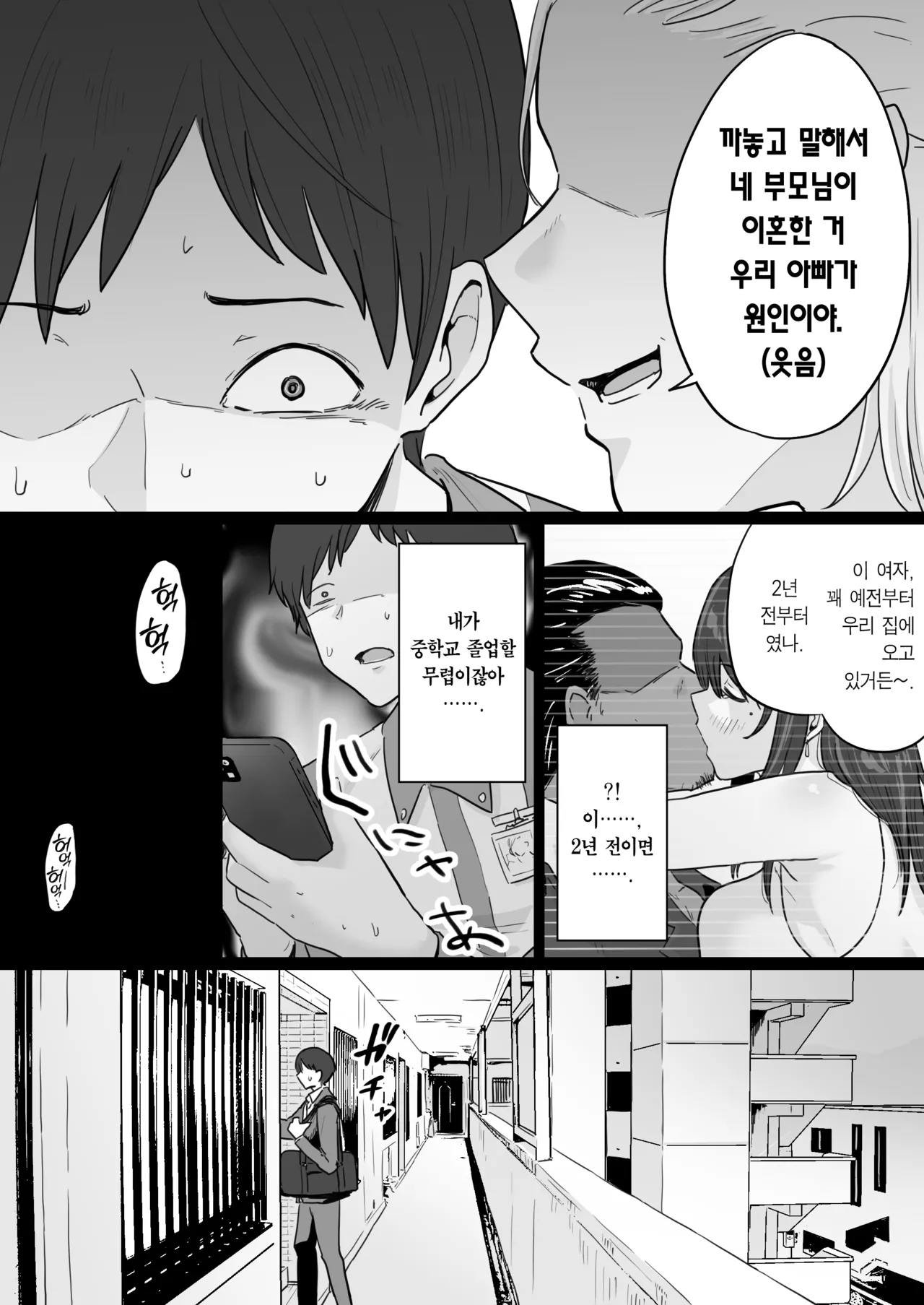 [Watson-dou] Houkai Kazoku -Hahaoya ga Yakuza to no Sex ni Hamatta Hanashi- | 붕괴 가족 -어머니가 야쿠자와의 섹스에 빠진 이야기- [Korean] [Team Edge] 이미지 번호 11