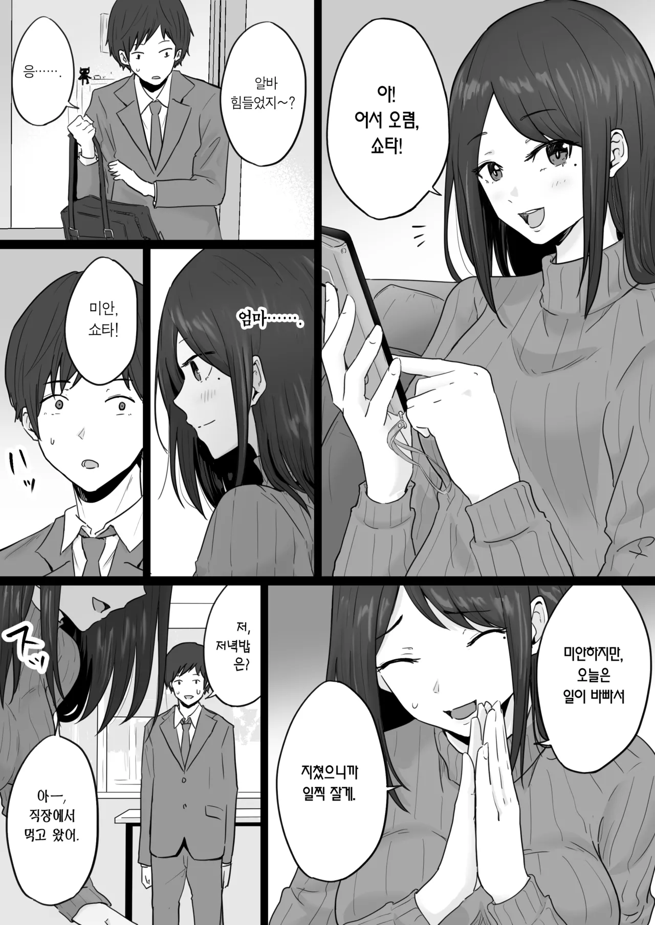 [Watson-dou] Houkai Kazoku -Hahaoya ga Yakuza to no Sex ni Hamatta Hanashi- | 붕괴 가족 -어머니가 야쿠자와의 섹스에 빠진 이야기- [Korean] [Team Edge] 이미지 번호 12