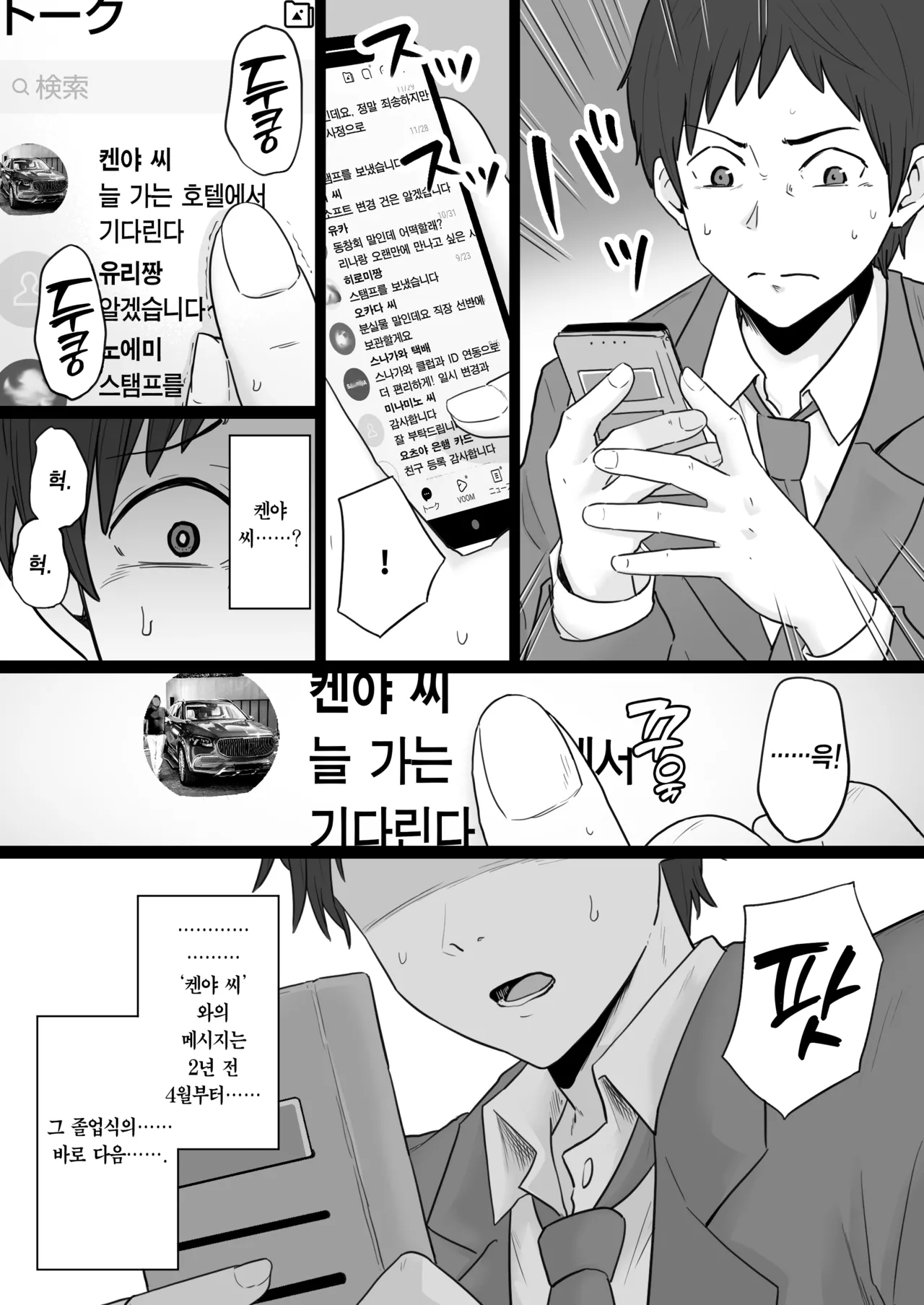 [Watson-dou] Houkai Kazoku -Hahaoya ga Yakuza to no Sex ni Hamatta Hanashi- | 붕괴 가족 -어머니가 야쿠자와의 섹스에 빠진 이야기- [Korean] [Team Edge] 이미지 번호 14