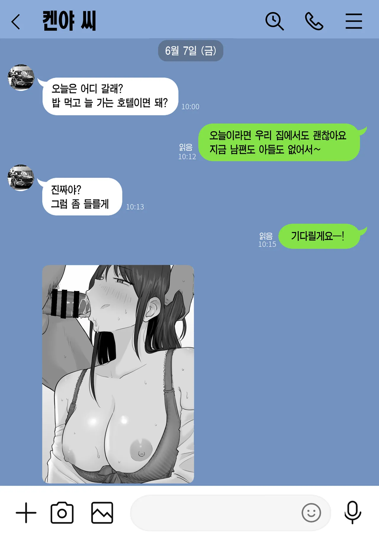 [Watson-dou] Houkai Kazoku -Hahaoya ga Yakuza to no Sex ni Hamatta Hanashi- | 붕괴 가족 -어머니가 야쿠자와의 섹스에 빠진 이야기- [Korean] [Team Edge] 이미지 번호 44