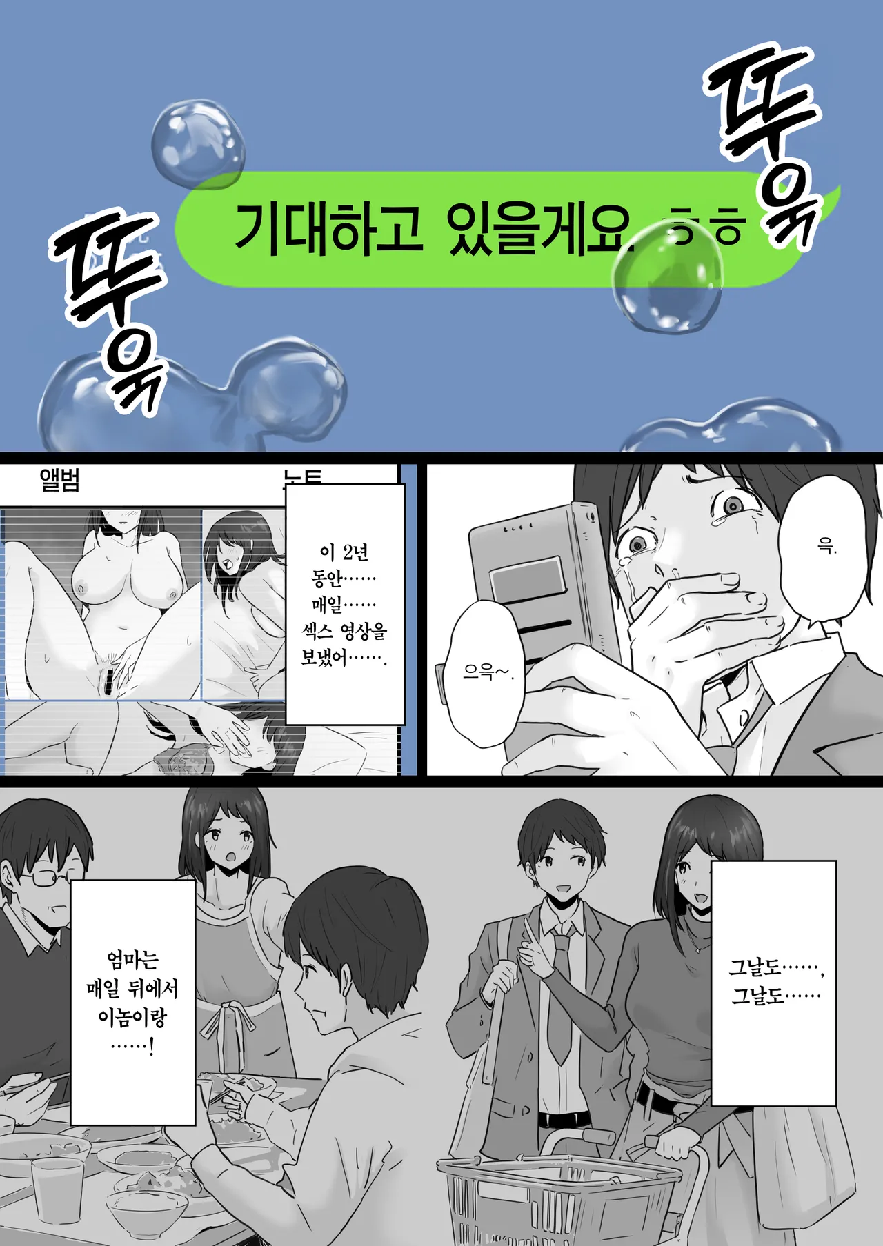 [Watson-dou] Houkai Kazoku -Hahaoya ga Yakuza to no Sex ni Hamatta Hanashi- | 붕괴 가족 -어머니가 야쿠자와의 섹스에 빠진 이야기- [Korean] [Team Edge] 이미지 번호 64