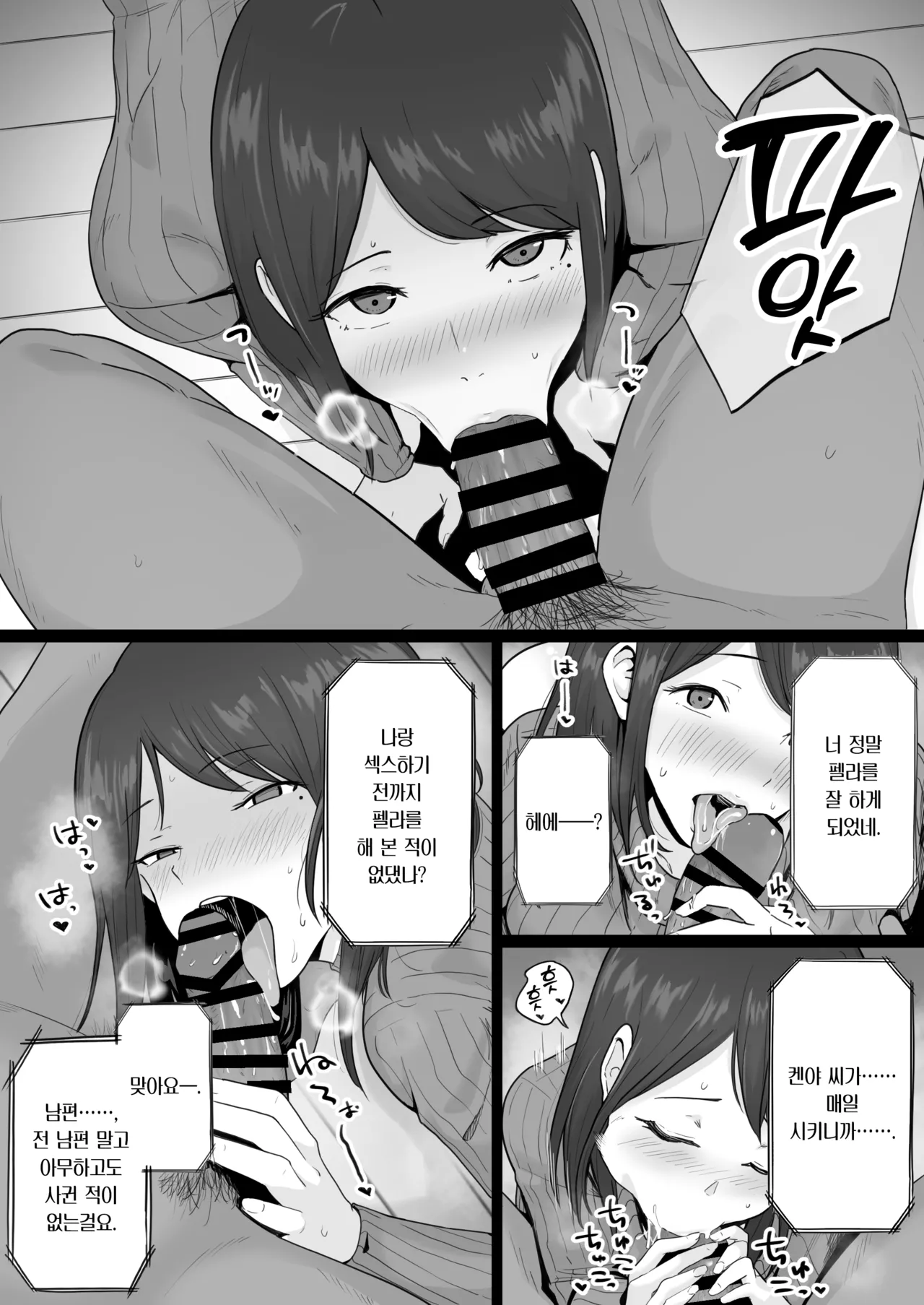 [Watson-dou] Houkai Kazoku -Hahaoya ga Yakuza to no Sex ni Hamatta Hanashi- | 붕괴 가족 -어머니가 야쿠자와의 섹스에 빠진 이야기- [Korean] [Team Edge] 이미지 번호 66