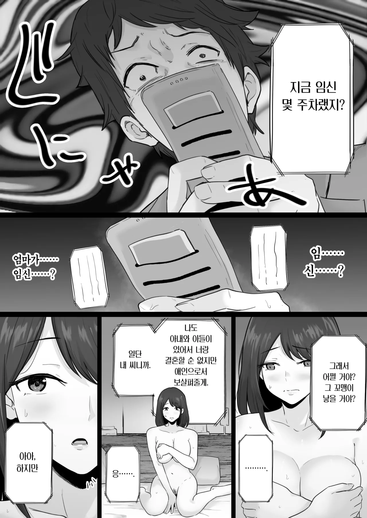 [Watson-dou] Houkai Kazoku -Hahaoya ga Yakuza to no Sex ni Hamatta Hanashi- | 붕괴 가족 -어머니가 야쿠자와의 섹스에 빠진 이야기- [Korean] [Team Edge] 이미지 번호 70