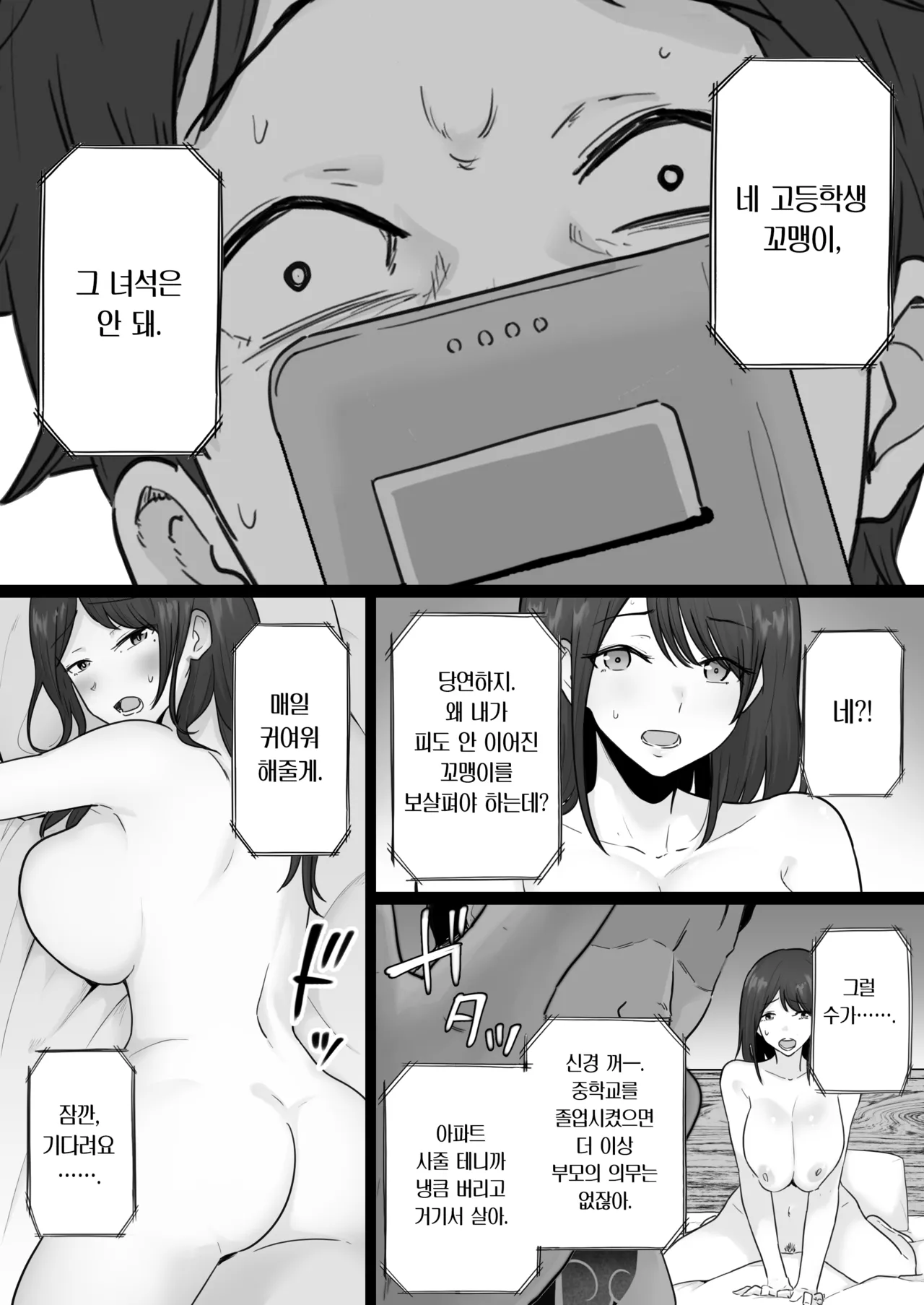 [Watson-dou] Houkai Kazoku -Hahaoya ga Yakuza to no Sex ni Hamatta Hanashi- | 붕괴 가족 -어머니가 야쿠자와의 섹스에 빠진 이야기- [Korean] [Team Edge] 이미지 번호 71