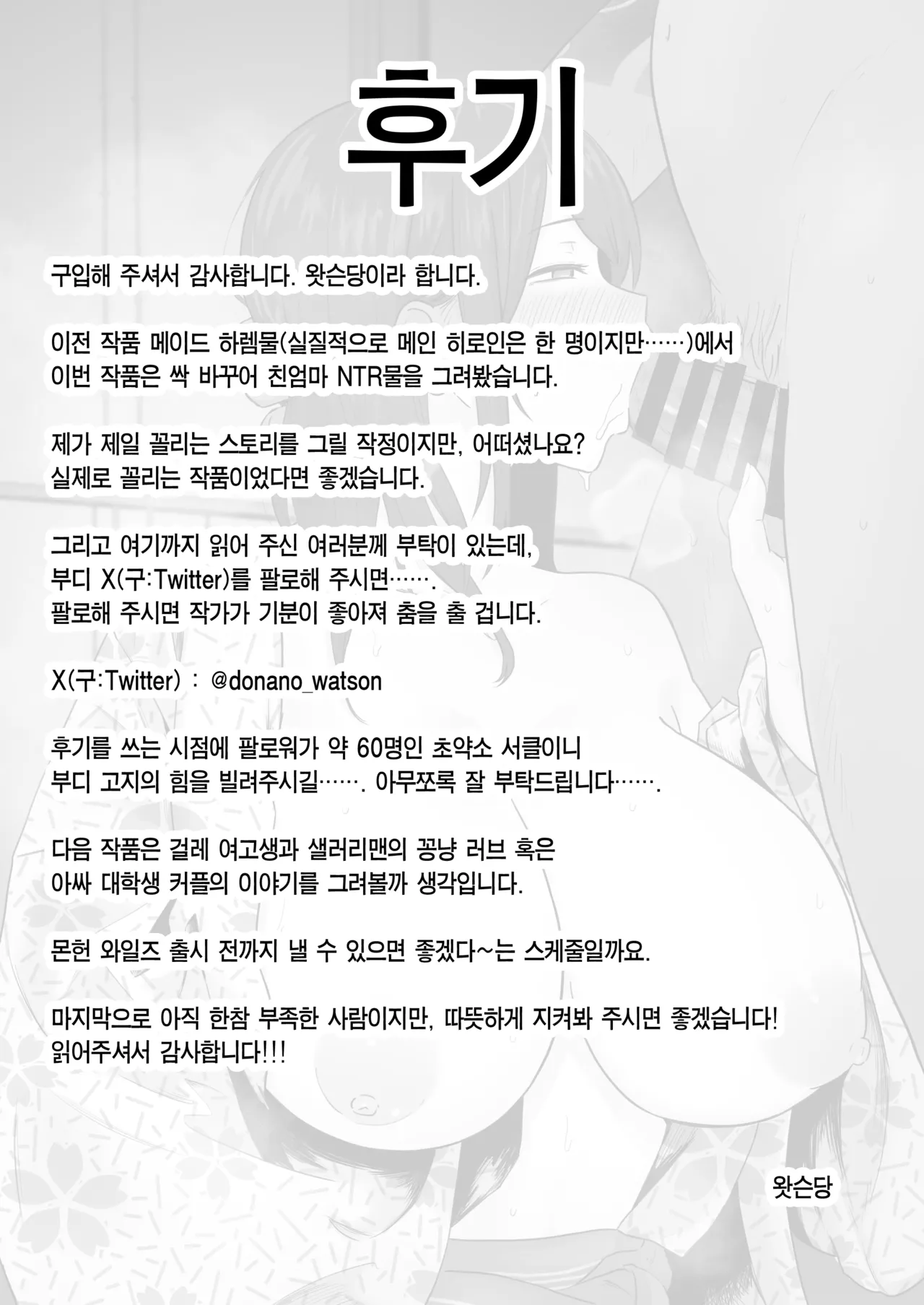 [Watson-dou] Houkai Kazoku -Hahaoya ga Yakuza to no Sex ni Hamatta Hanashi- | 붕괴 가족 -어머니가 야쿠자와의 섹스에 빠진 이야기- [Korean] [Team Edge] 이미지 번호 82