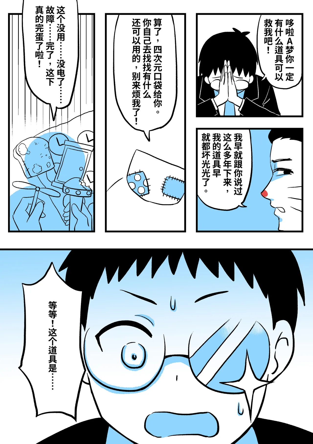 [ PenguinTeaTea ] 成人A梦 (TSF、皮物) numero di immagine  2