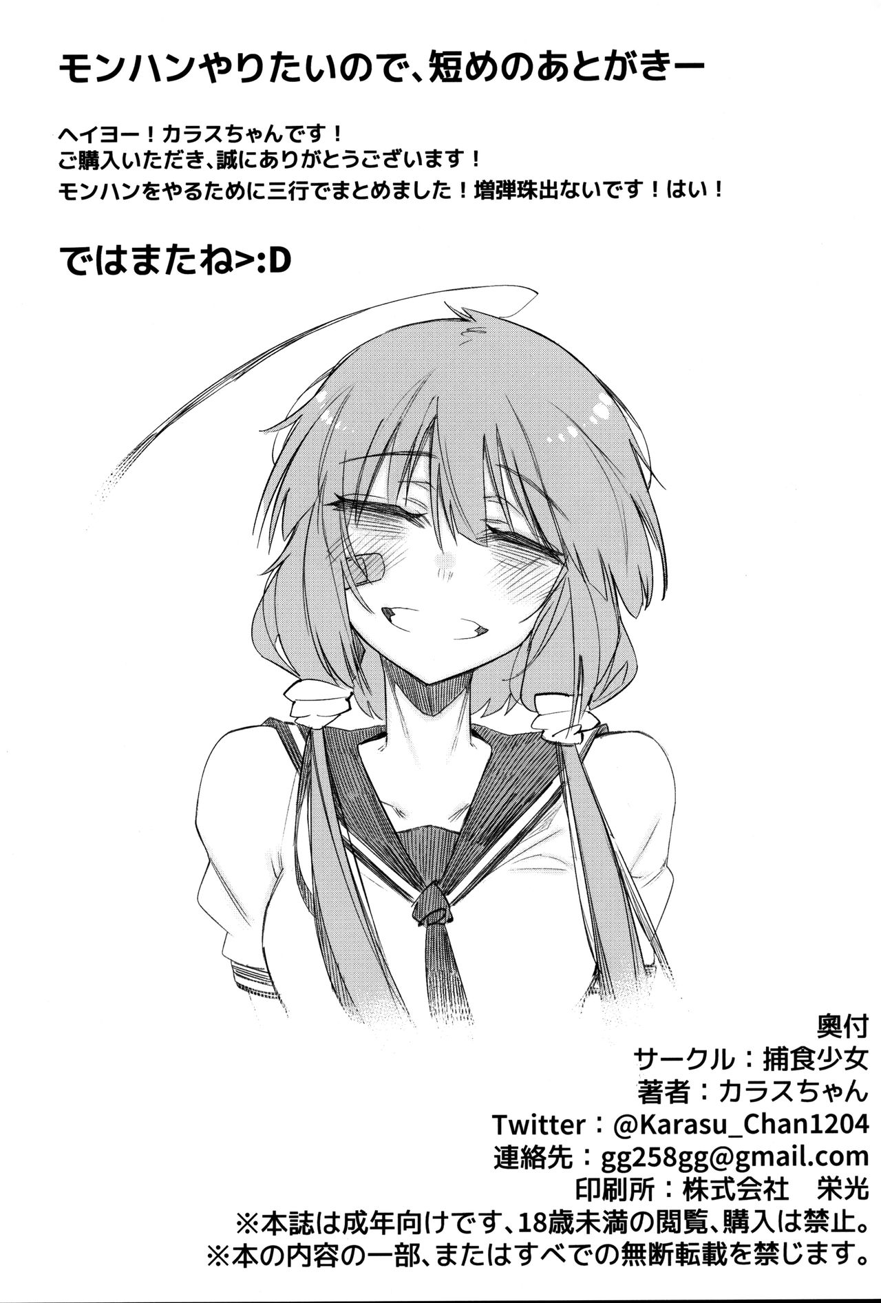 (C97) [Hoshoku Shoujo (Karasu Chan)] Hoshoku Shoujo IV [English] [tracesnull] Bildnummer 29