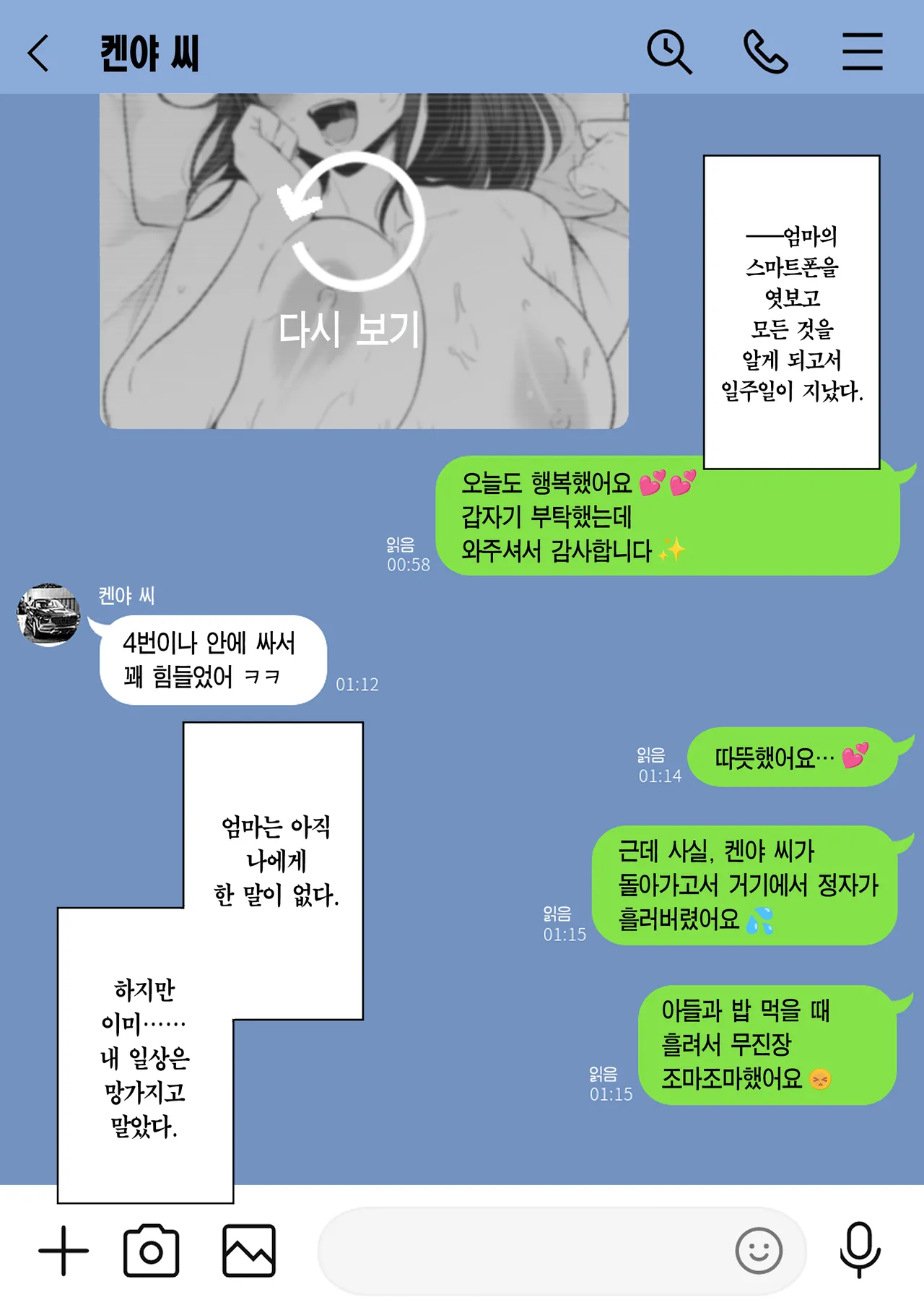 [Watson-dou] Houkai Kazoku 2 -Hahaoya ga Yakuza to no Sex ni Hamatta Hanashi- + After | 붕괴 가족 2 -어머니가 야쿠자와의 섹스에 빠진 이야기- + 애프터 [Korean] [Team Edge] [Digital] Bildnummer 7