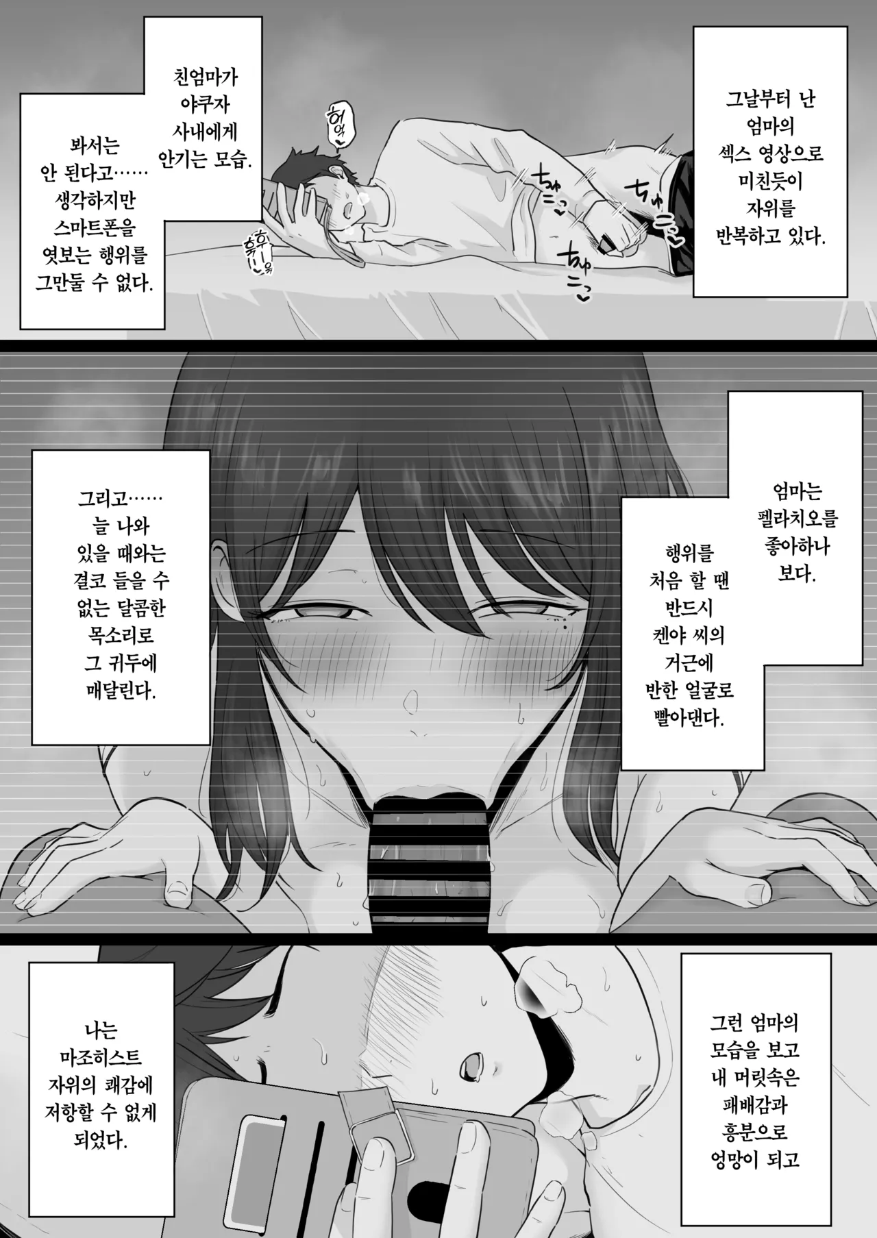 [Watson-dou] Houkai Kazoku 2 -Hahaoya ga Yakuza to no Sex ni Hamatta Hanashi- + After | 붕괴 가족 2 -어머니가 야쿠자와의 섹스에 빠진 이야기- + 애프터 [Korean] [Team Edge] [Digital] Bildnummer 8