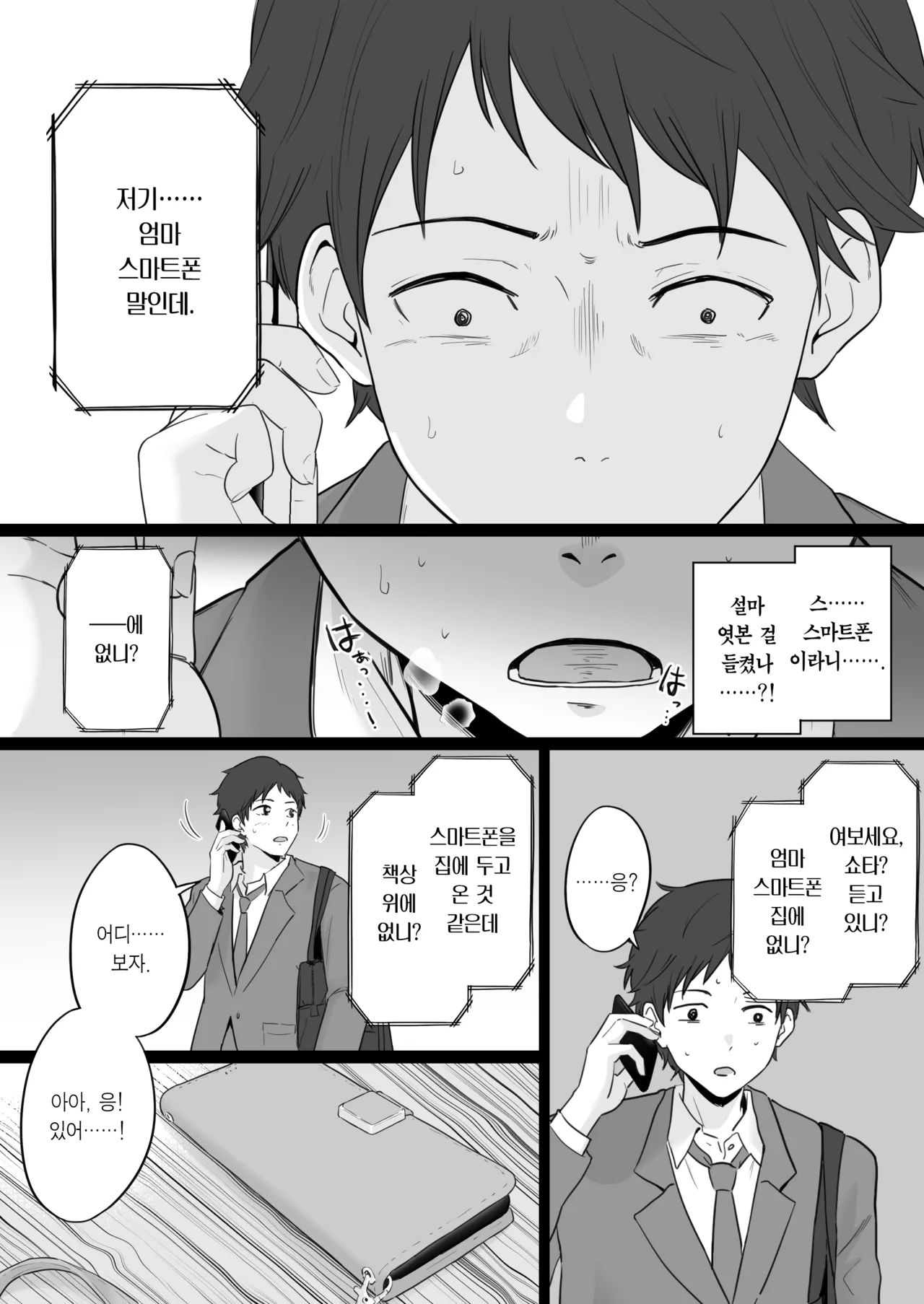 [Watson-dou] Houkai Kazoku 2 -Hahaoya ga Yakuza to no Sex ni Hamatta Hanashi- + After | 붕괴 가족 2 -어머니가 야쿠자와의 섹스에 빠진 이야기- + 애프터 [Korean] [Team Edge] [Digital] Bildnummer 13