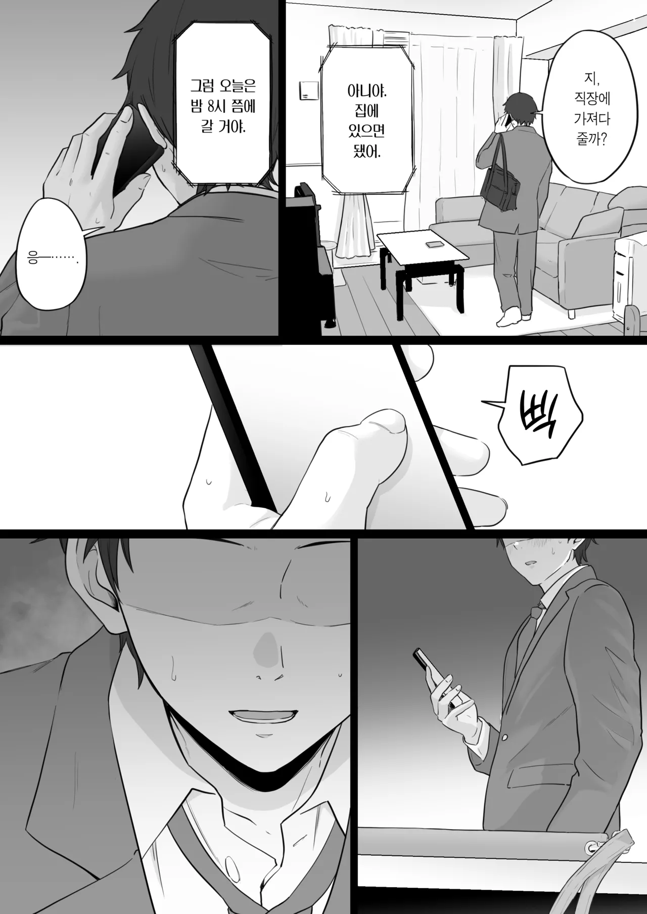 [Watson-dou] Houkai Kazoku 2 -Hahaoya ga Yakuza to no Sex ni Hamatta Hanashi- + After | 붕괴 가족 2 -어머니가 야쿠자와의 섹스에 빠진 이야기- + 애프터 [Korean] [Team Edge] [Digital] Bildnummer 14