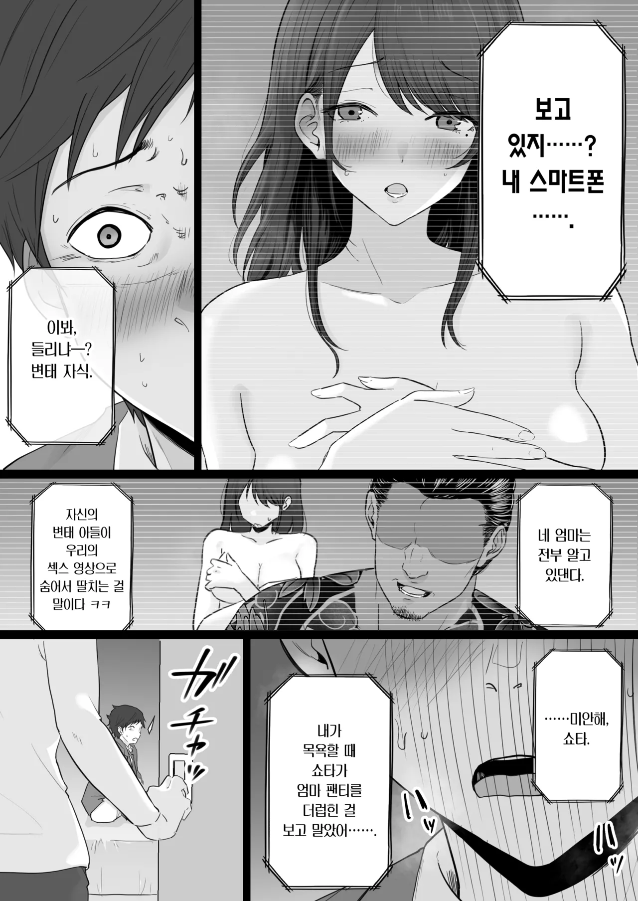 [Watson-dou] Houkai Kazoku 2 -Hahaoya ga Yakuza to no Sex ni Hamatta Hanashi- + After | 붕괴 가족 2 -어머니가 야쿠자와의 섹스에 빠진 이야기- + 애프터 [Korean] [Team Edge] [Digital] Bildnummer 19