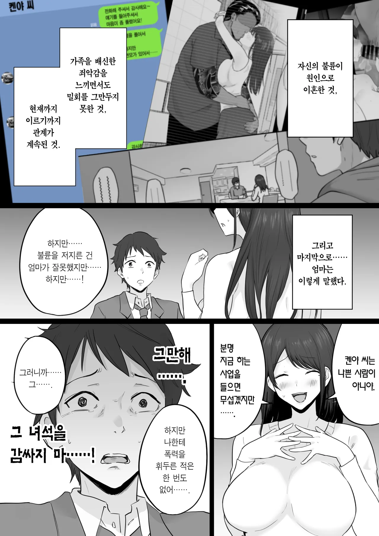 [Watson-dou] Houkai Kazoku 2 -Hahaoya ga Yakuza to no Sex ni Hamatta Hanashi- + After | 붕괴 가족 2 -어머니가 야쿠자와의 섹스에 빠진 이야기- + 애프터 [Korean] [Team Edge] [Digital] Bildnummer 21