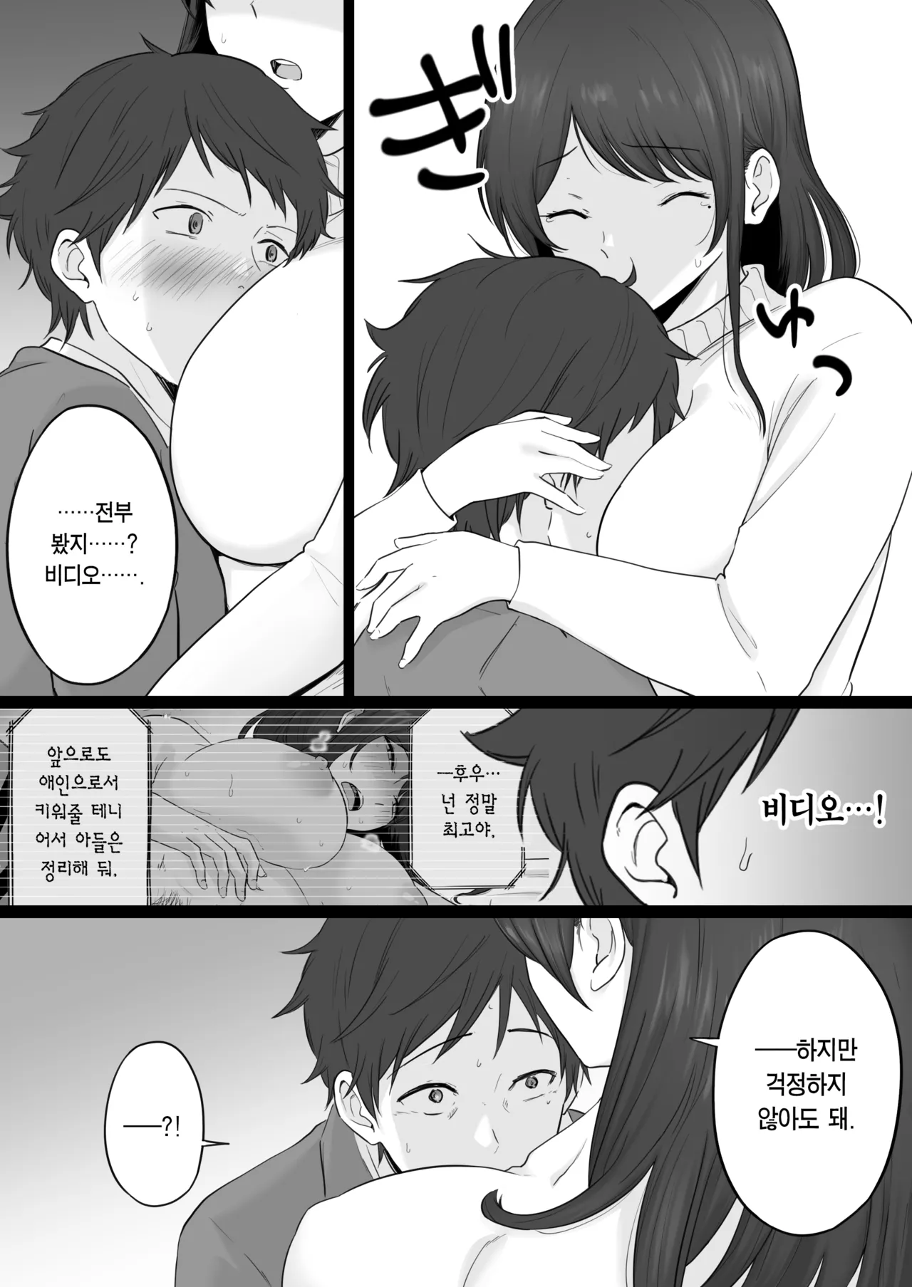 [Watson-dou] Houkai Kazoku 2 -Hahaoya ga Yakuza to no Sex ni Hamatta Hanashi- + After | 붕괴 가족 2 -어머니가 야쿠자와의 섹스에 빠진 이야기- + 애프터 [Korean] [Team Edge] [Digital] Bildnummer 22