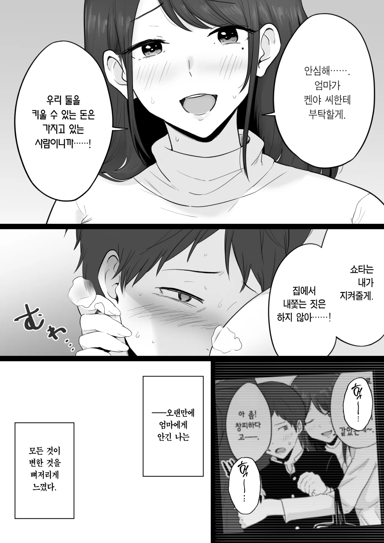 [Watson-dou] Houkai Kazoku 2 -Hahaoya ga Yakuza to no Sex ni Hamatta Hanashi- + After | 붕괴 가족 2 -어머니가 야쿠자와의 섹스에 빠진 이야기- + 애프터 [Korean] [Team Edge] [Digital] Bildnummer 23