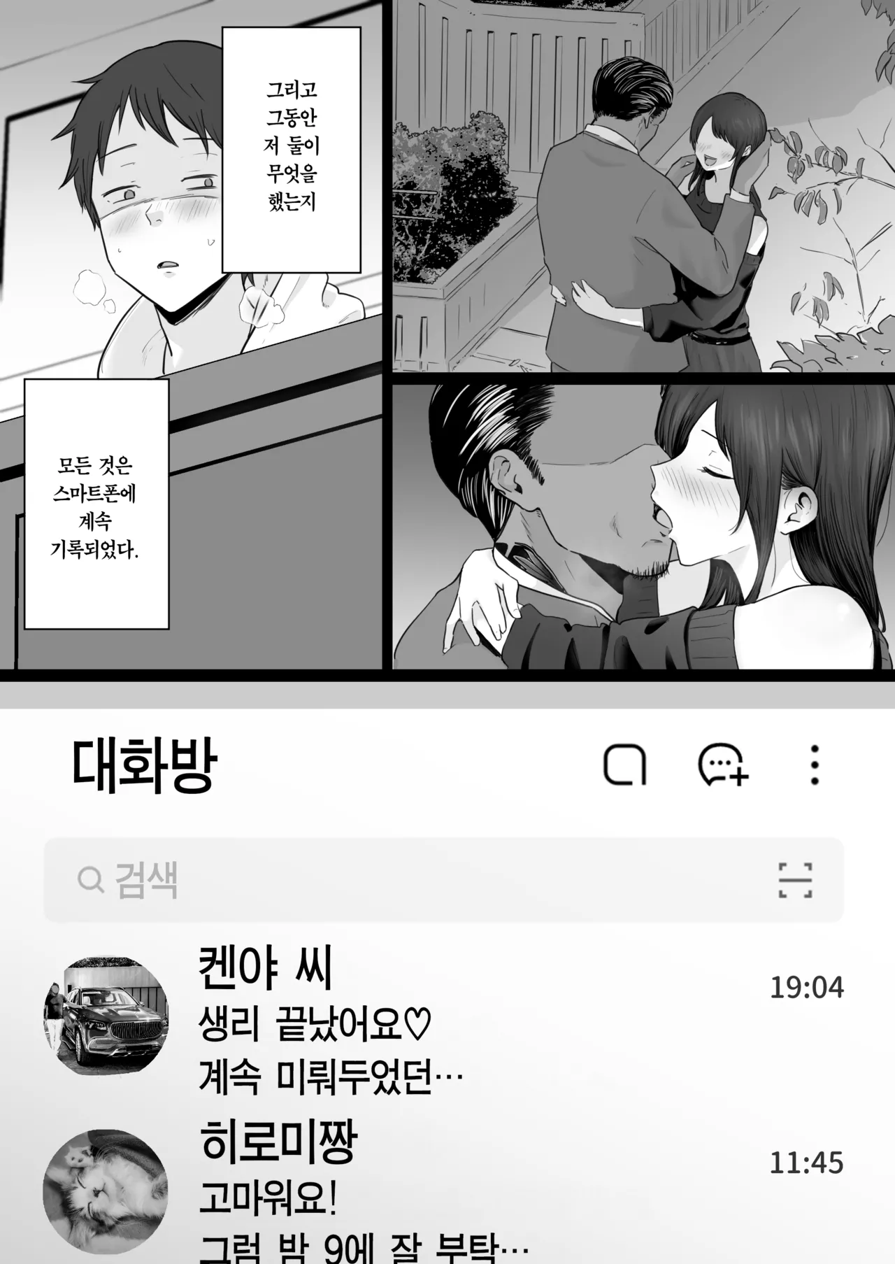 [Watson-dou] Houkai Kazoku 2 -Hahaoya ga Yakuza to no Sex ni Hamatta Hanashi- + After | 붕괴 가족 2 -어머니가 야쿠자와의 섹스에 빠진 이야기- + 애프터 [Korean] [Team Edge] [Digital] Bildnummer 26