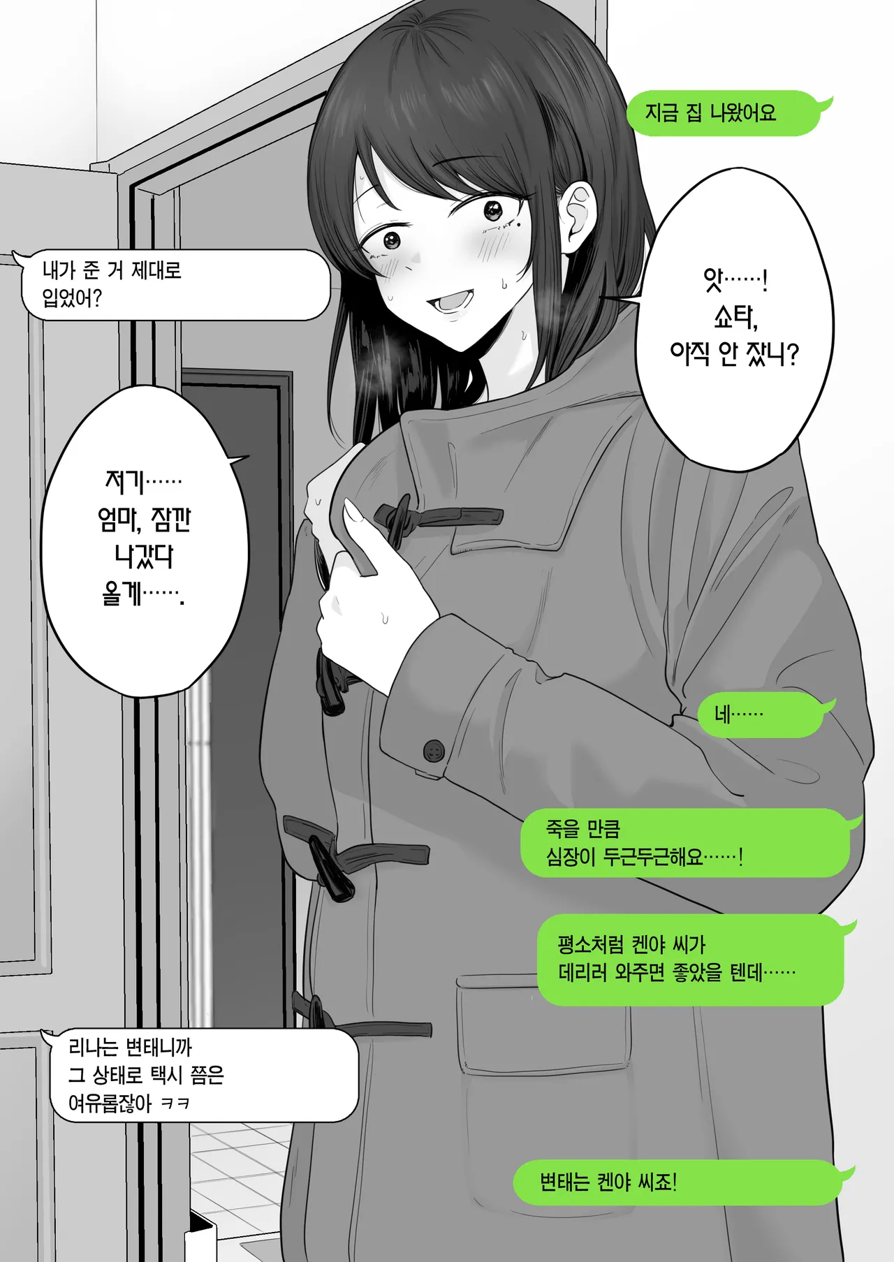 [Watson-dou] Houkai Kazoku 2 -Hahaoya ga Yakuza to no Sex ni Hamatta Hanashi- + After | 붕괴 가족 2 -어머니가 야쿠자와의 섹스에 빠진 이야기- + 애프터 [Korean] [Team Edge] [Digital] Bildnummer 31