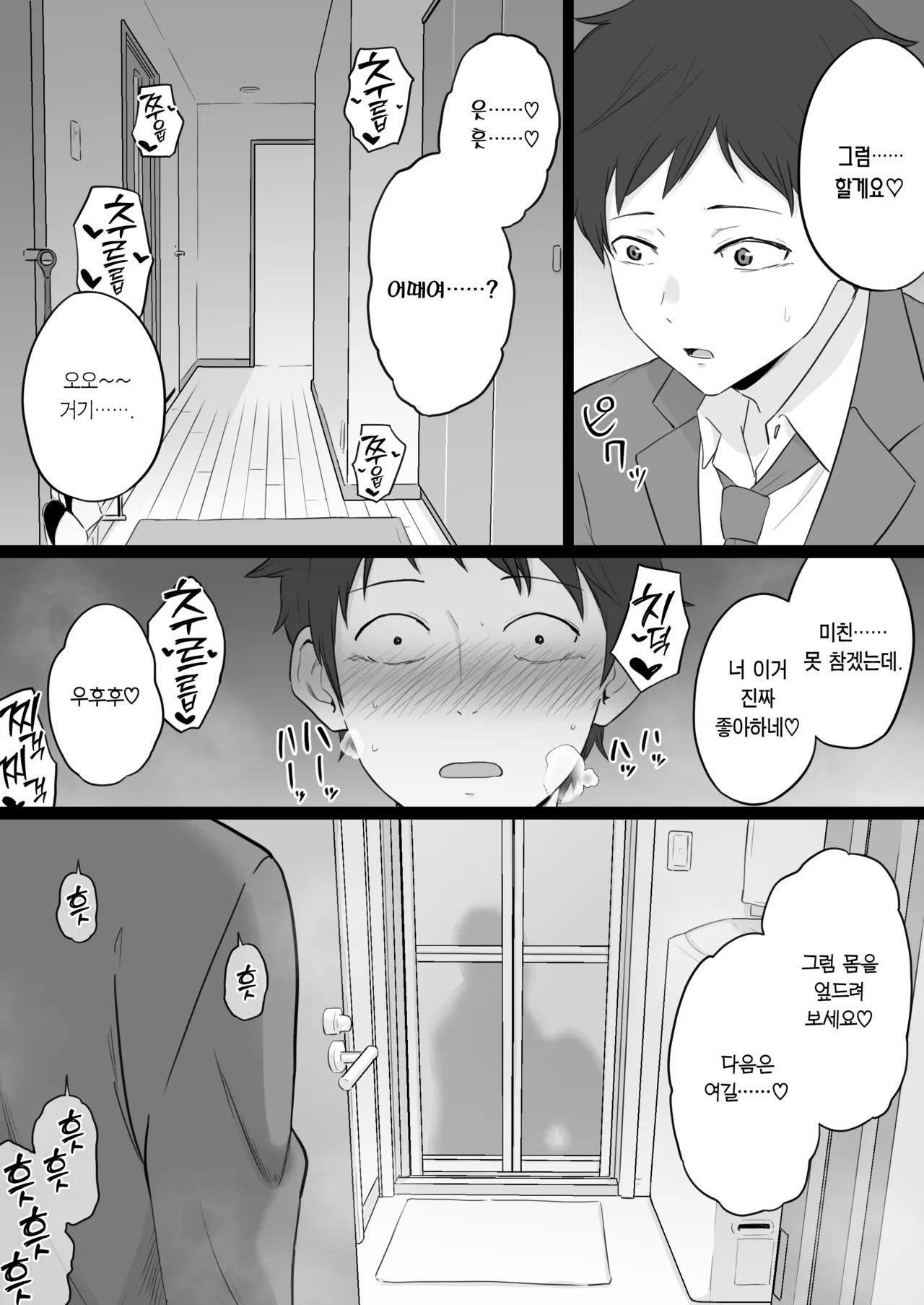 [Watson-dou] Houkai Kazoku 2 -Hahaoya ga Yakuza to no Sex ni Hamatta Hanashi- + After | 붕괴 가족 2 -어머니가 야쿠자와의 섹스에 빠진 이야기- + 애프터 [Korean] [Team Edge] [Digital] Bildnummer 38