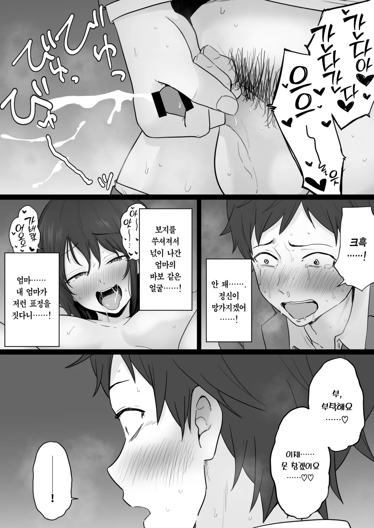 [Watson-dou] Houkai Kazoku 2 -Hahaoya ga Yakuza to no Sex ni Hamatta Hanashi- + After | 붕괴 가족 2 -어머니가 야쿠자와의 섹스에 빠진 이야기- + 애프터 [Korean] [Team Edge] [Digital] Bildnummer 58