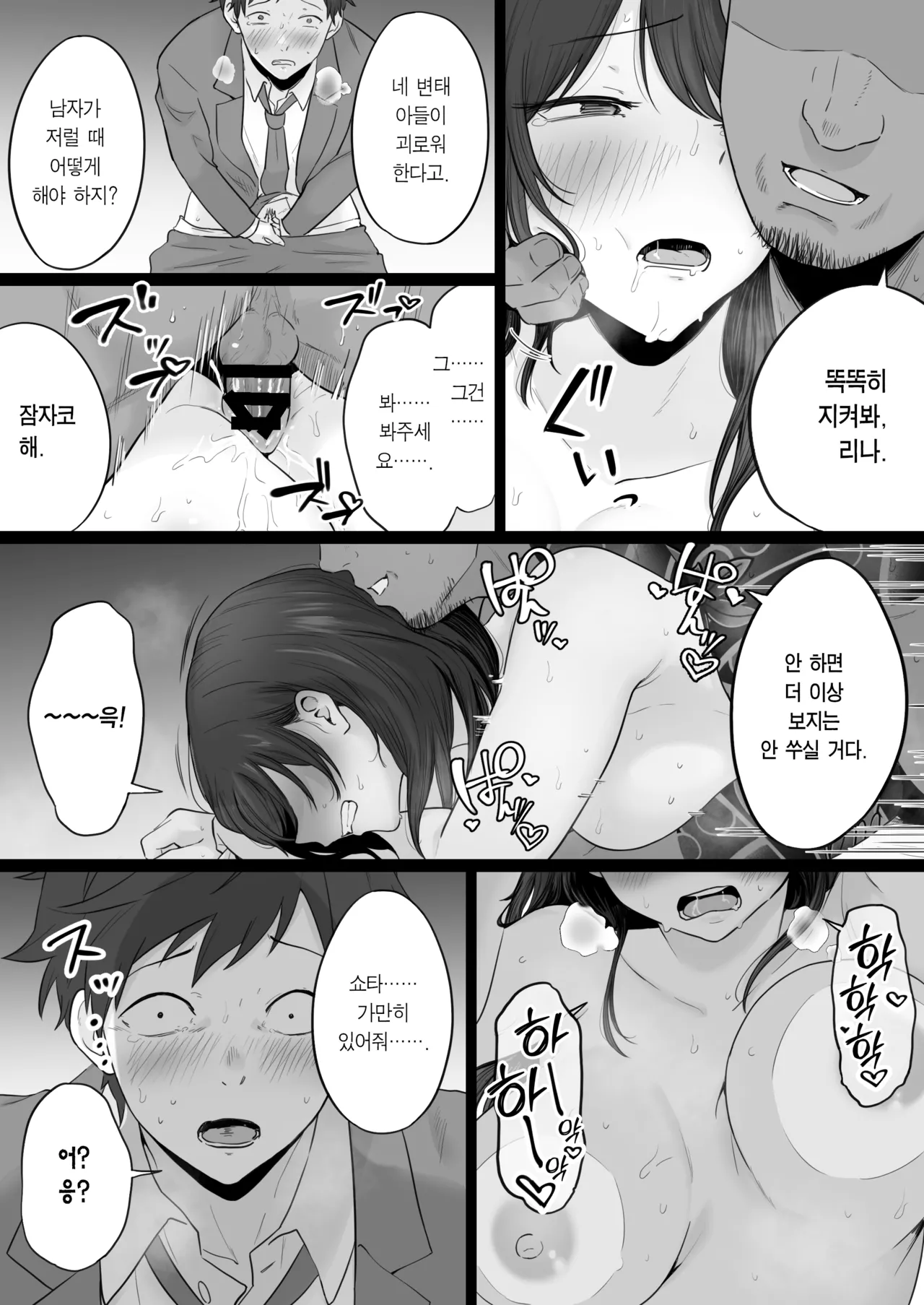 [Watson-dou] Houkai Kazoku 2 -Hahaoya ga Yakuza to no Sex ni Hamatta Hanashi- + After | 붕괴 가족 2 -어머니가 야쿠자와의 섹스에 빠진 이야기- + 애프터 [Korean] [Team Edge] [Digital] Bildnummer 66