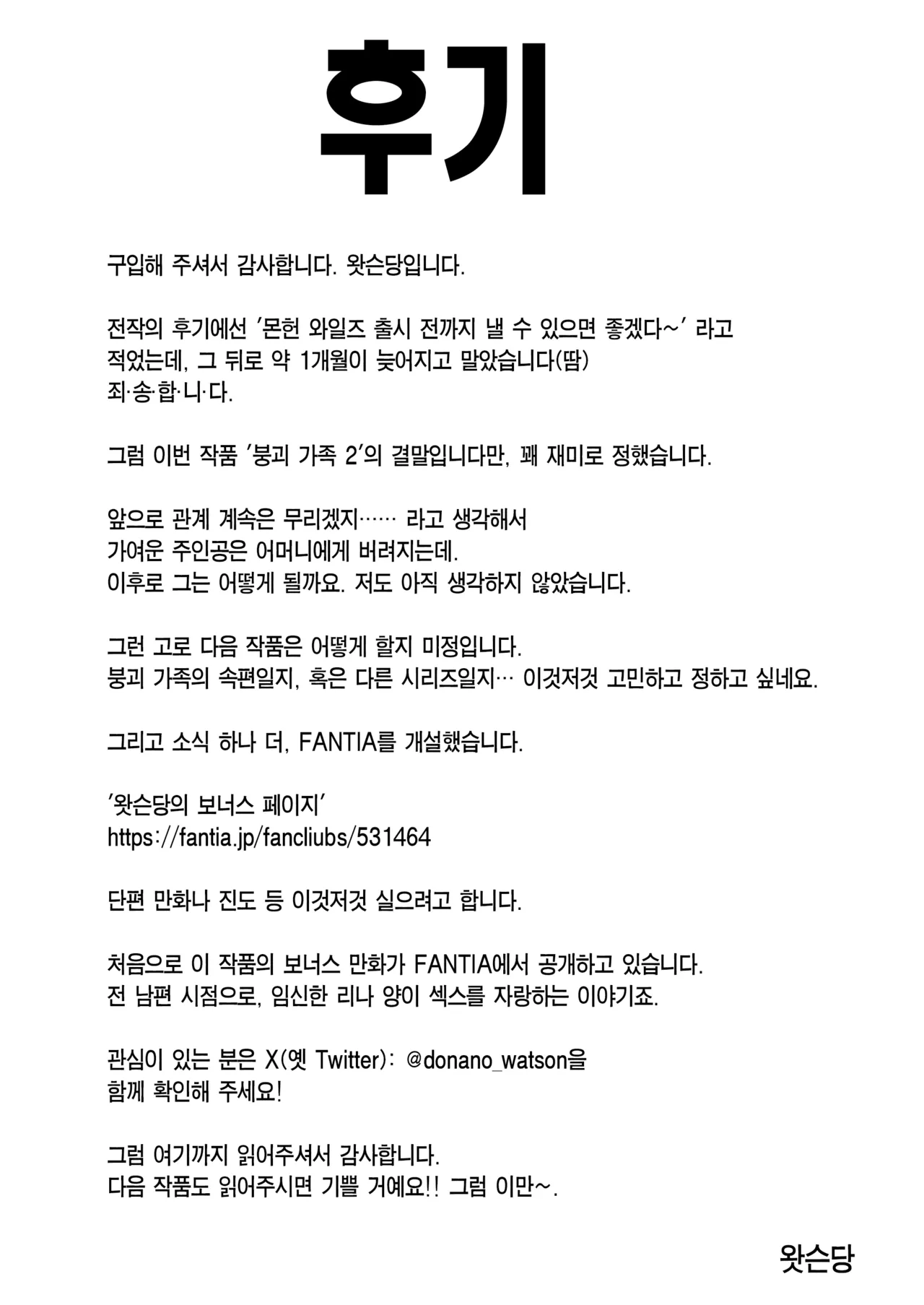 [Watson-dou] Houkai Kazoku 2 -Hahaoya ga Yakuza to no Sex ni Hamatta Hanashi- + After | 붕괴 가족 2 -어머니가 야쿠자와의 섹스에 빠진 이야기- + 애프터 [Korean] [Team Edge] [Digital] Bildnummer 85