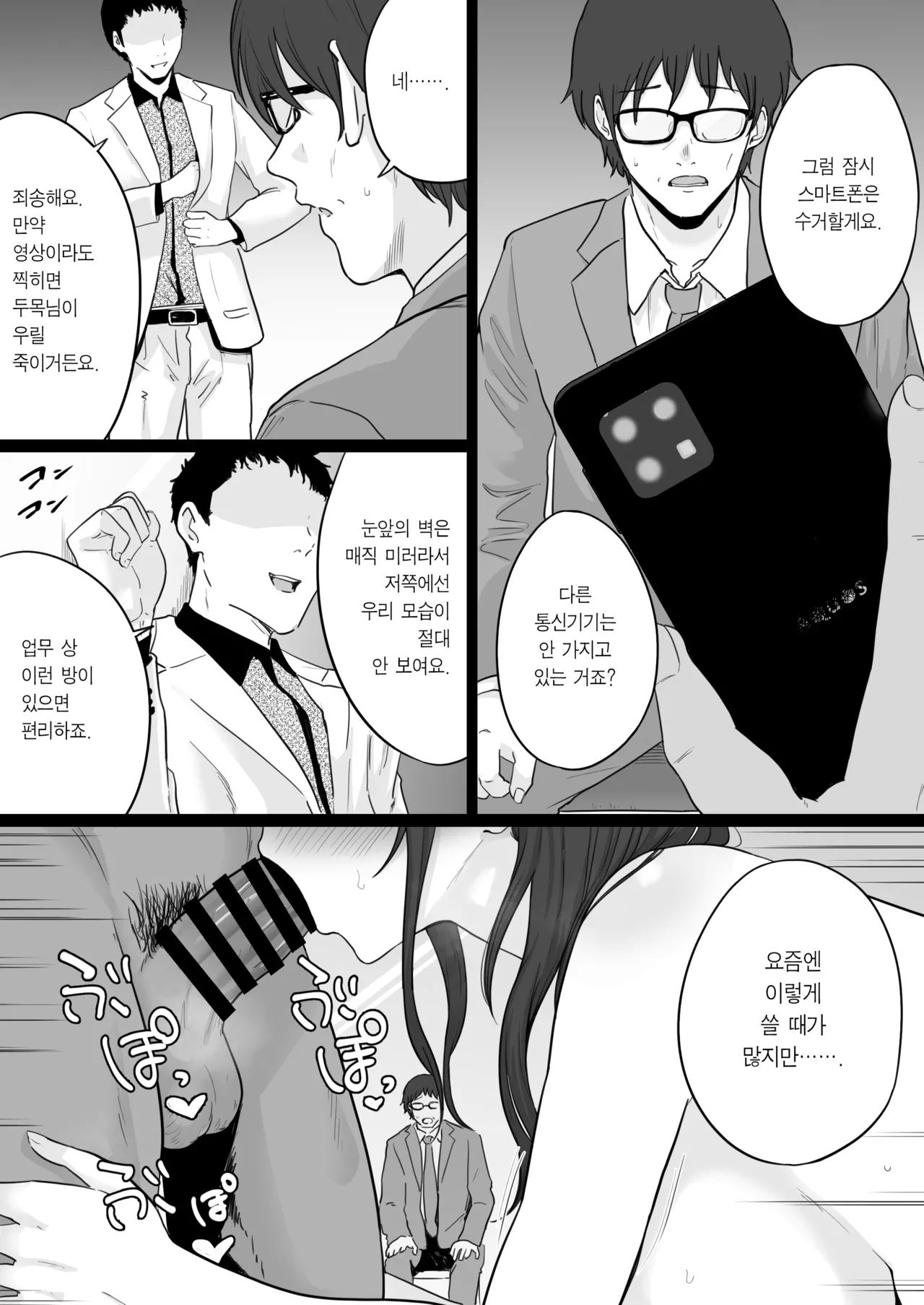 [Watson-dou] Houkai Kazoku 2 -Hahaoya ga Yakuza to no Sex ni Hamatta Hanashi- + After | 붕괴 가족 2 -어머니가 야쿠자와의 섹스에 빠진 이야기- + 애프터 [Korean] [Team Edge] [Digital] Bildnummer 86