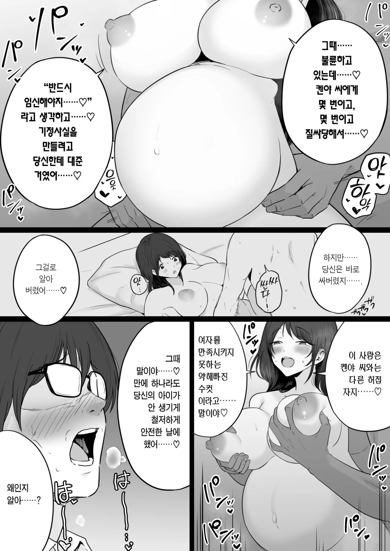 [Watson-dou] Houkai Kazoku 2 -Hahaoya ga Yakuza to no Sex ni Hamatta Hanashi- + After | 붕괴 가족 2 -어머니가 야쿠자와의 섹스에 빠진 이야기- + 애프터 [Korean] [Team Edge] [Digital] Bildnummer 93