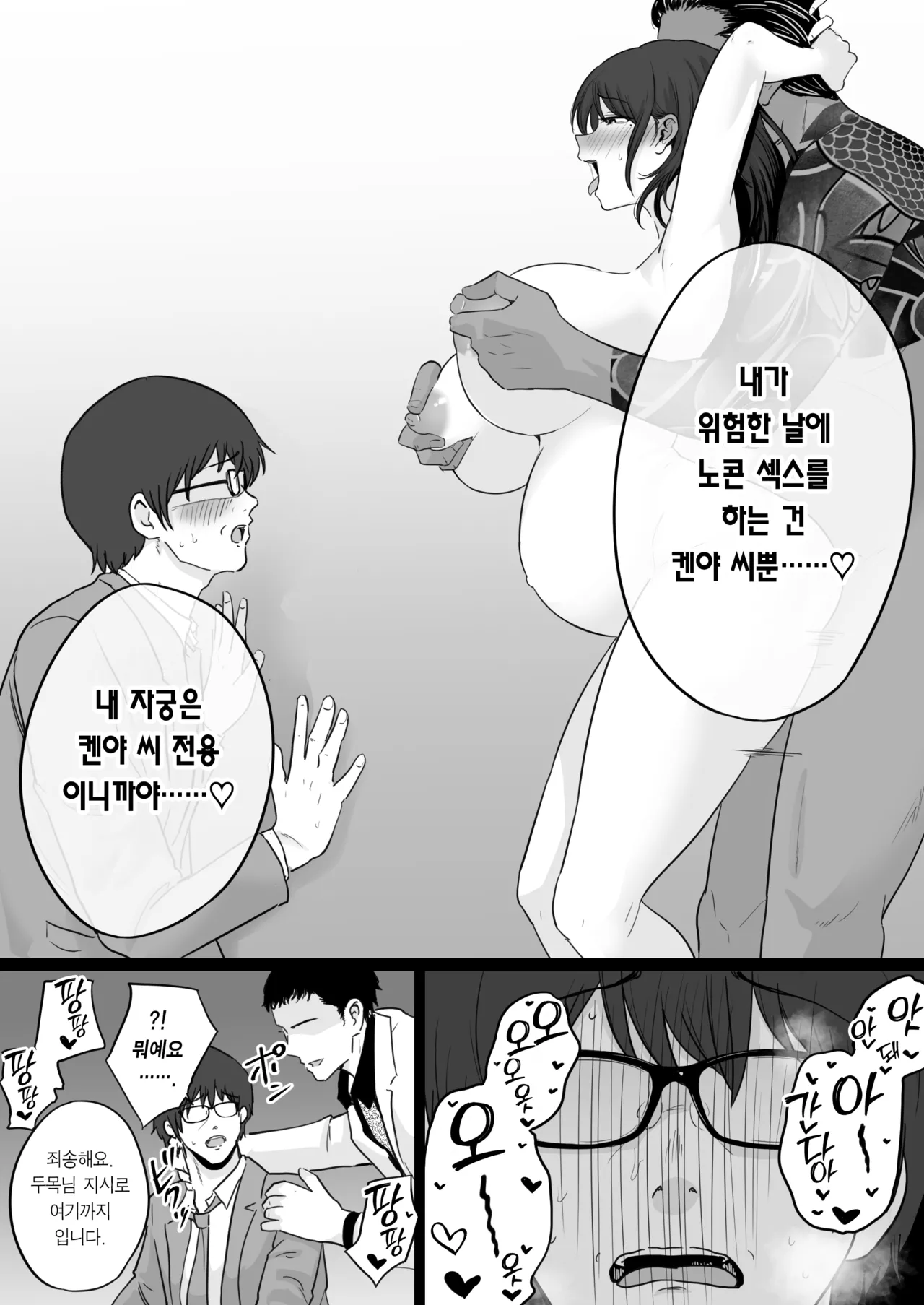 [Watson-dou] Houkai Kazoku 2 -Hahaoya ga Yakuza to no Sex ni Hamatta Hanashi- + After | 붕괴 가족 2 -어머니가 야쿠자와의 섹스에 빠진 이야기- + 애프터 [Korean] [Team Edge] [Digital] Bildnummer 94