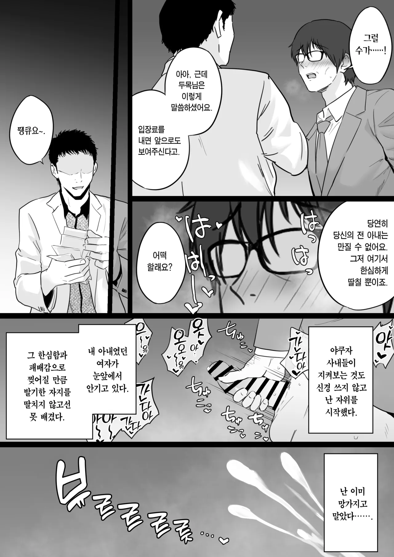 [Watson-dou] Houkai Kazoku 2 -Hahaoya ga Yakuza to no Sex ni Hamatta Hanashi- + After | 붕괴 가족 2 -어머니가 야쿠자와의 섹스에 빠진 이야기- + 애프터 [Korean] [Team Edge] [Digital] Bildnummer 95