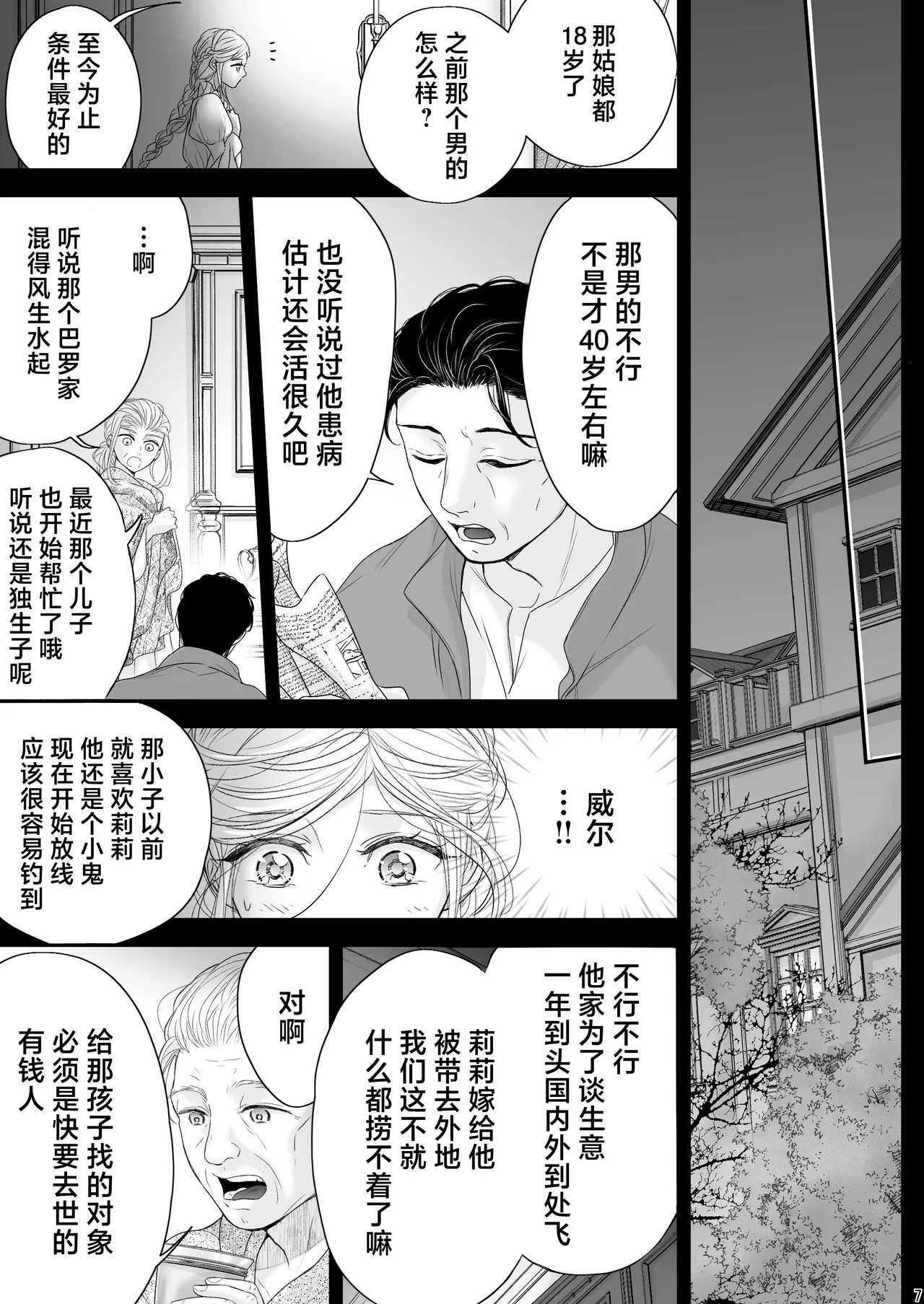 [asanohi] At the end of the day ~ omukae kon ~ | At the end of the day ~等婚~ [Chinese] [莉赛特汉化组] Bildnummer 7