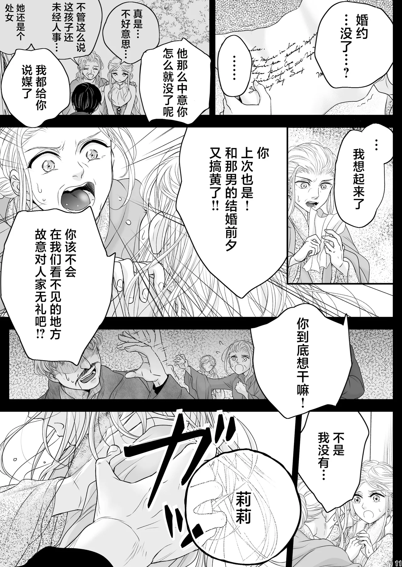 [asanohi] At the end of the day ~ omukae kon ~ | At the end of the day ~等婚~ [Chinese] [莉赛特汉化组] Bildnummer 11