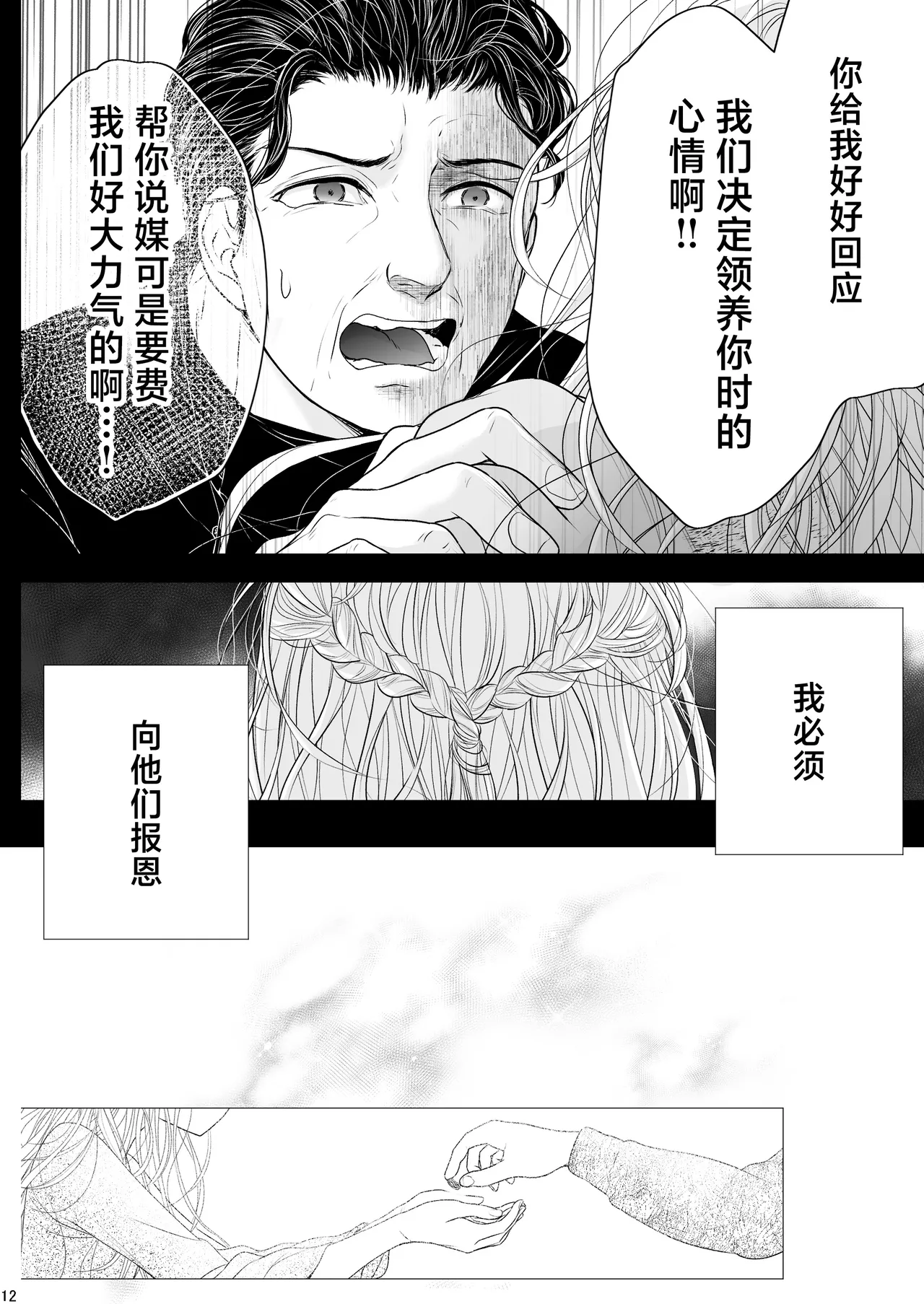 [asanohi] At the end of the day ~ omukae kon ~ | At the end of the day ~等婚~ [Chinese] [莉赛特汉化组] Bildnummer 12