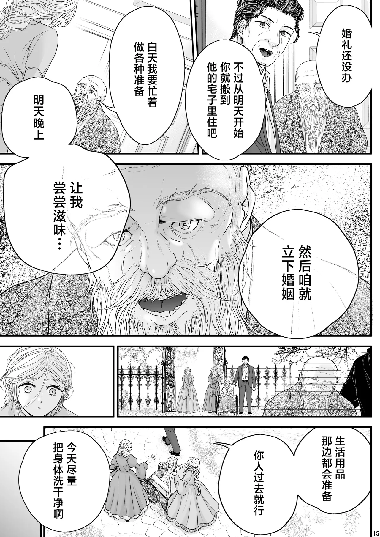 [asanohi] At the end of the day ~ omukae kon ~ | At the end of the day ~等婚~ [Chinese] [莉赛特汉化组] Bildnummer 15