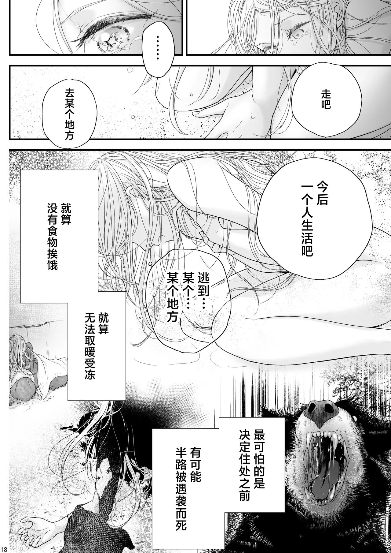 [asanohi] At the end of the day ~ omukae kon ~ | At the end of the day ~等婚~ [Chinese] [莉赛特汉化组] Bildnummer 18