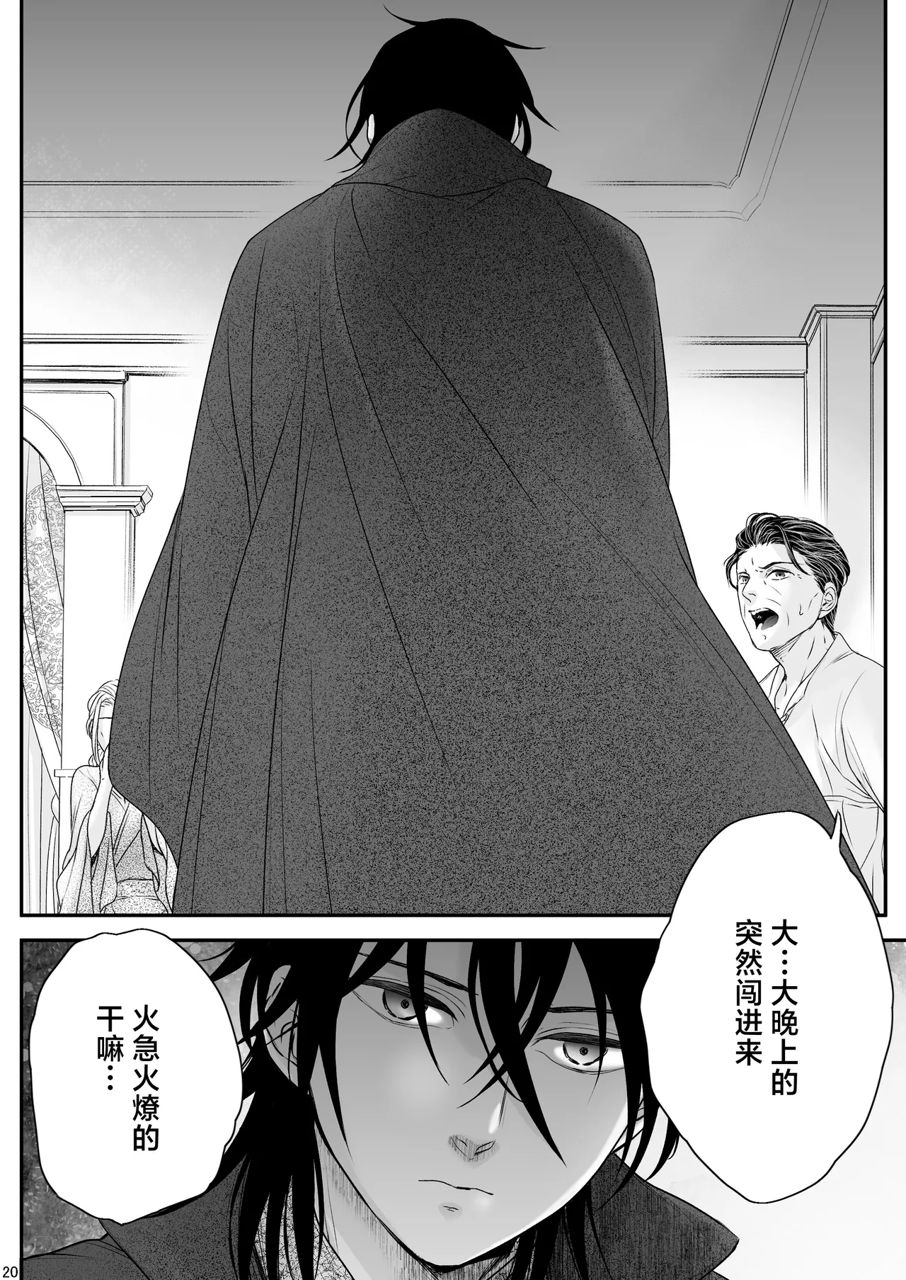 [asanohi] At the end of the day ~ omukae kon ~ | At the end of the day ~等婚~ [Chinese] [莉赛特汉化组] Bildnummer 20