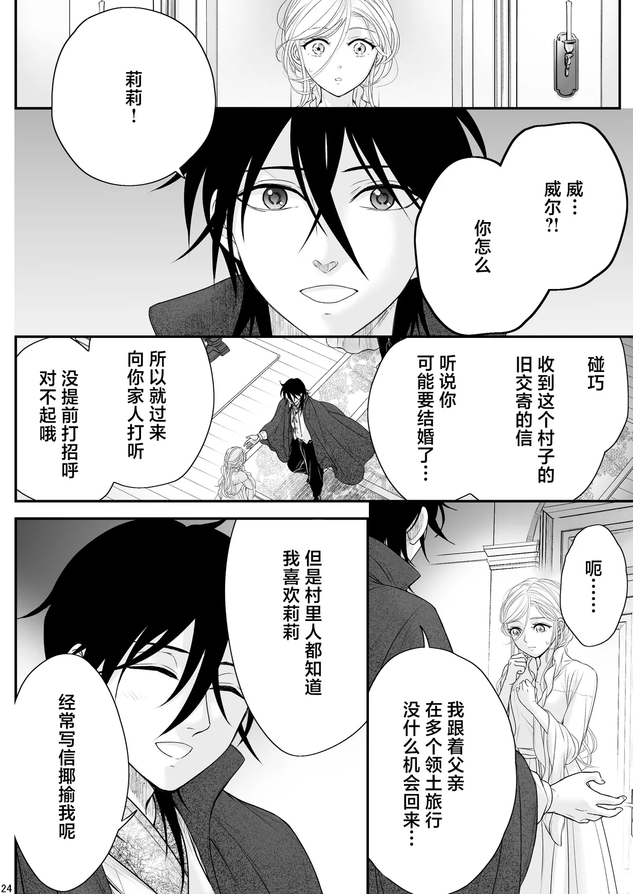 [asanohi] At the end of the day ~ omukae kon ~ | At the end of the day ~等婚~ [Chinese] [莉赛特汉化组] Bildnummer 24