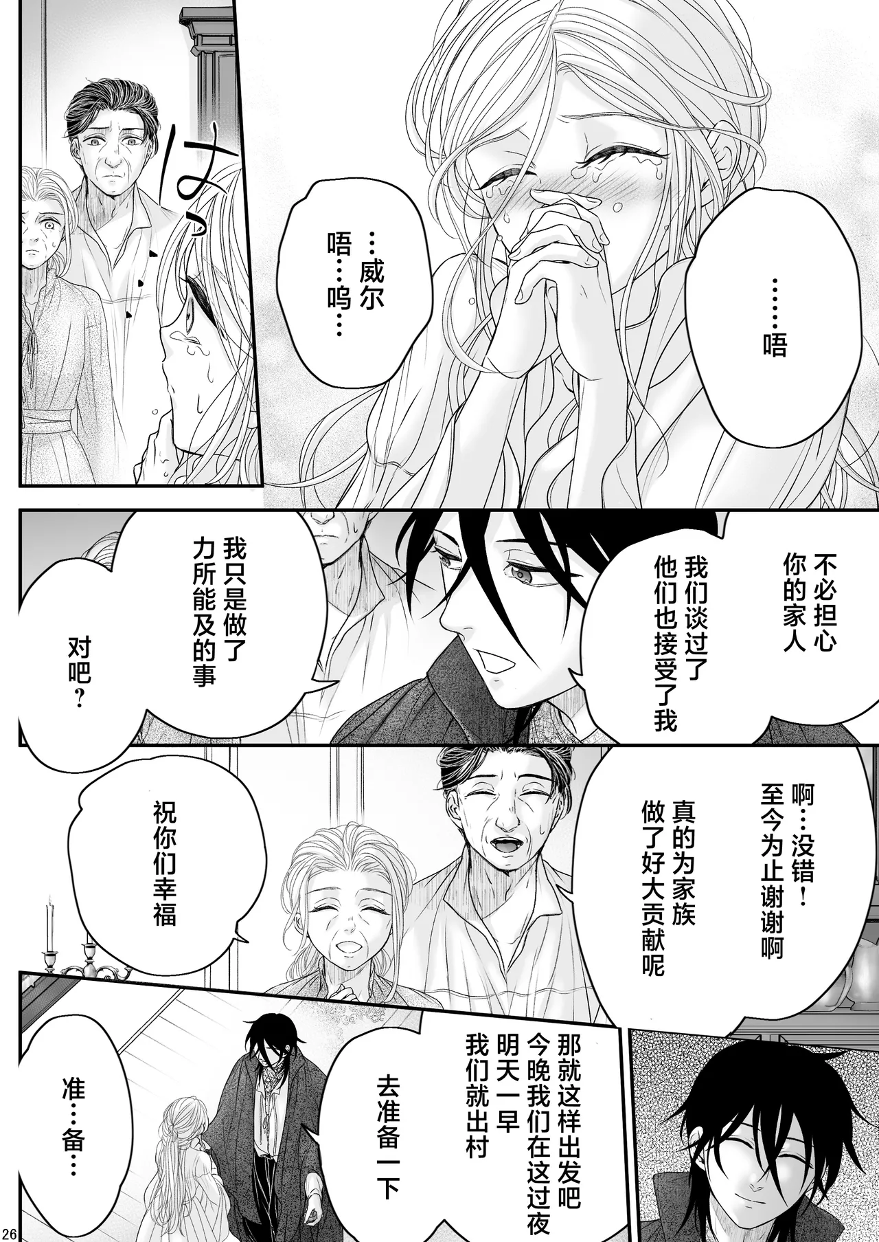 [asanohi] At the end of the day ~ omukae kon ~ | At the end of the day ~等婚~ [Chinese] [莉赛特汉化组] Bildnummer 26