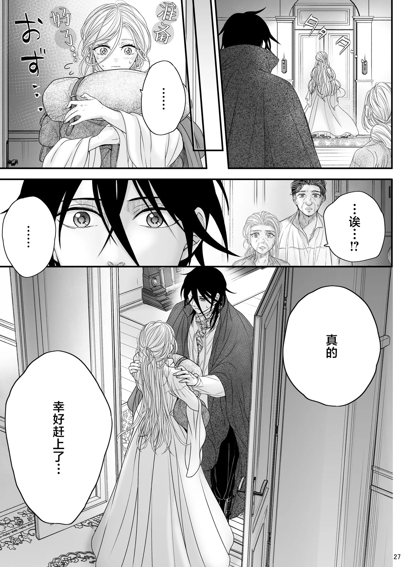 [asanohi] At the end of the day ~ omukae kon ~ | At the end of the day ~等婚~ [Chinese] [莉赛特汉化组] Bildnummer 27