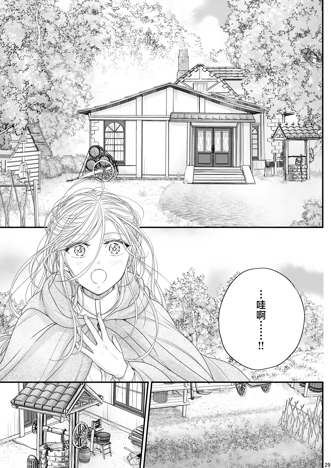 [asanohi] At the end of the day ~ omukae kon ~ | At the end of the day ~等婚~ [Chinese] [莉赛特汉化组] Bildnummer 29
