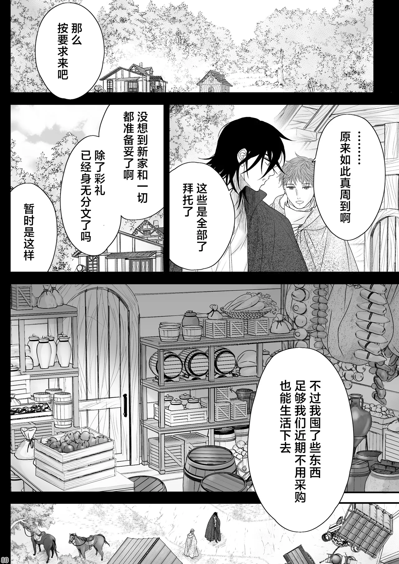 [asanohi] At the end of the day ~ omukae kon ~ | At the end of the day ~等婚~ [Chinese] [莉赛特汉化组] Bildnummer 80