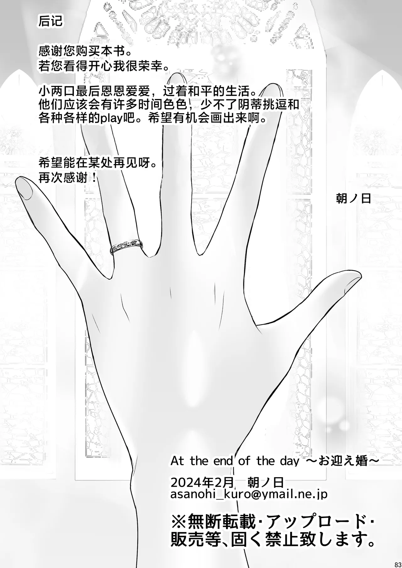 [asanohi] At the end of the day ~ omukae kon ~ | At the end of the day ~等婚~ [Chinese] [莉赛特汉化组] Bildnummer 83