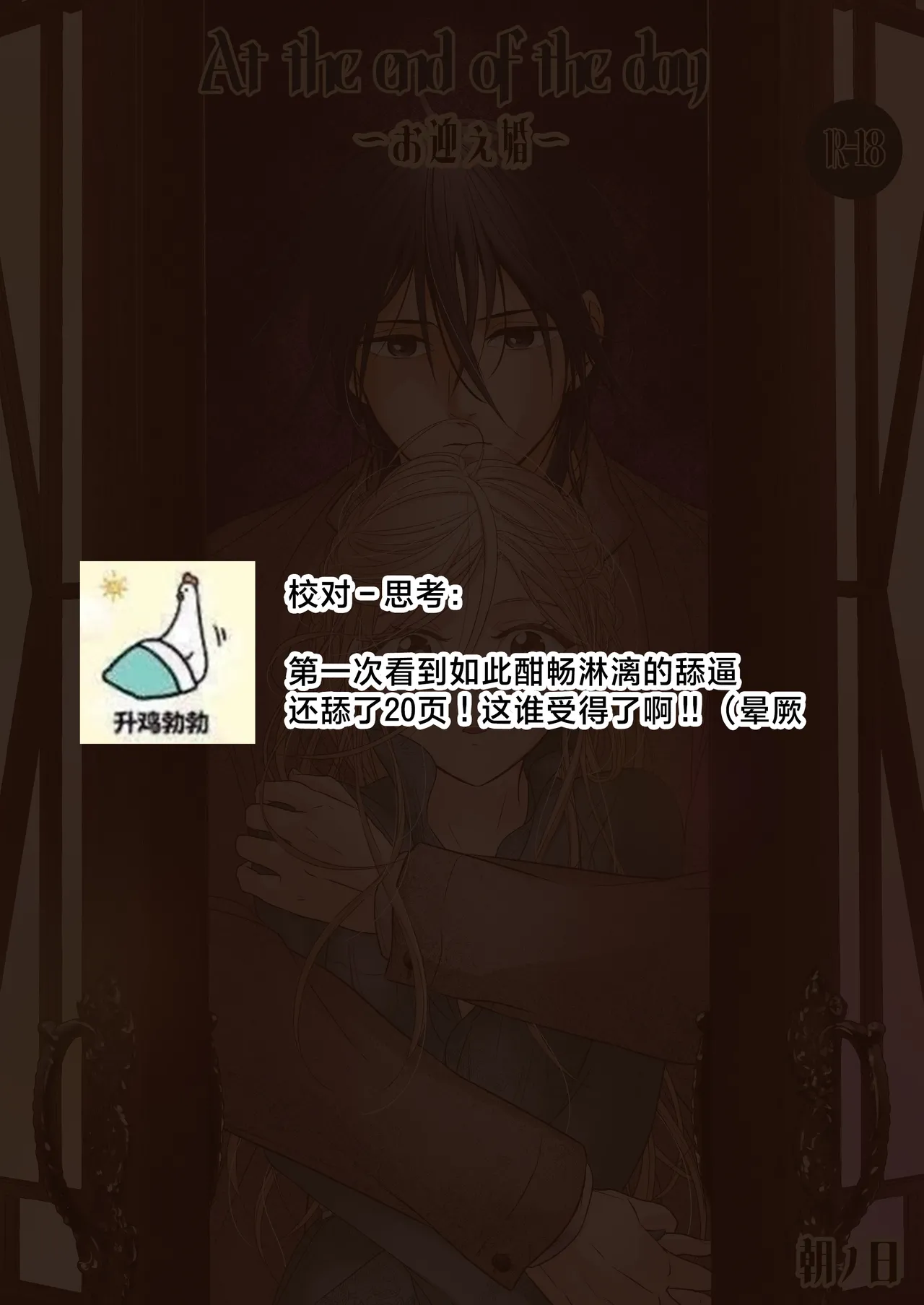 [asanohi] At the end of the day ~ omukae kon ~ | At the end of the day ~等婚~ [Chinese] [莉赛特汉化组] Bildnummer 84